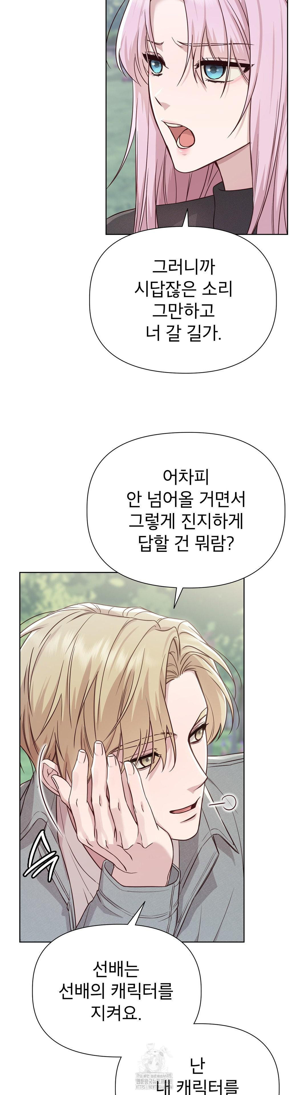 Brother Complex Raw Chapter 11 Page 8