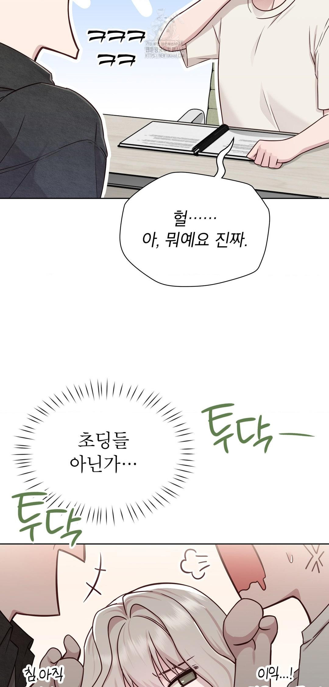 Brother Complex Raw Chapter 12 Page 40