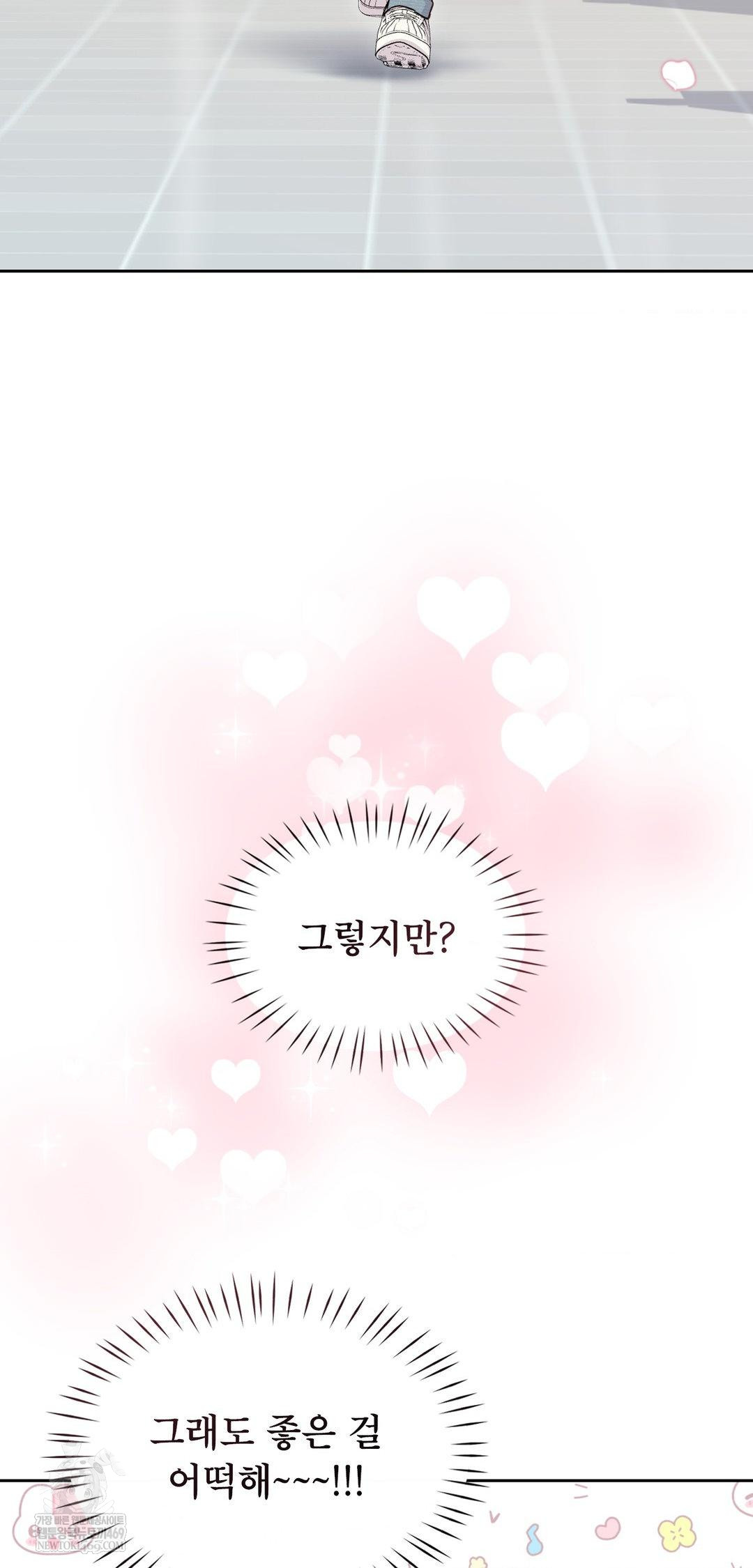 Brother Complex Raw Chapter 13 Page 53