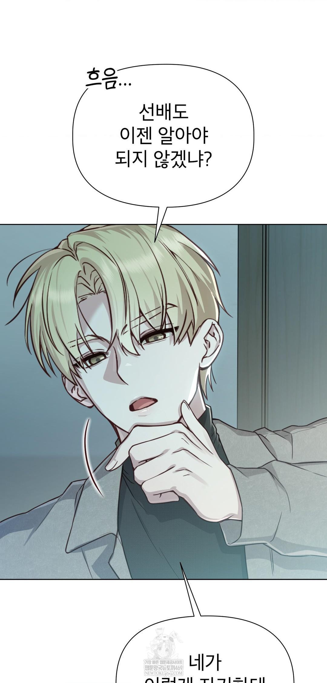 Brother Complex Raw Chapter 13 Page 75