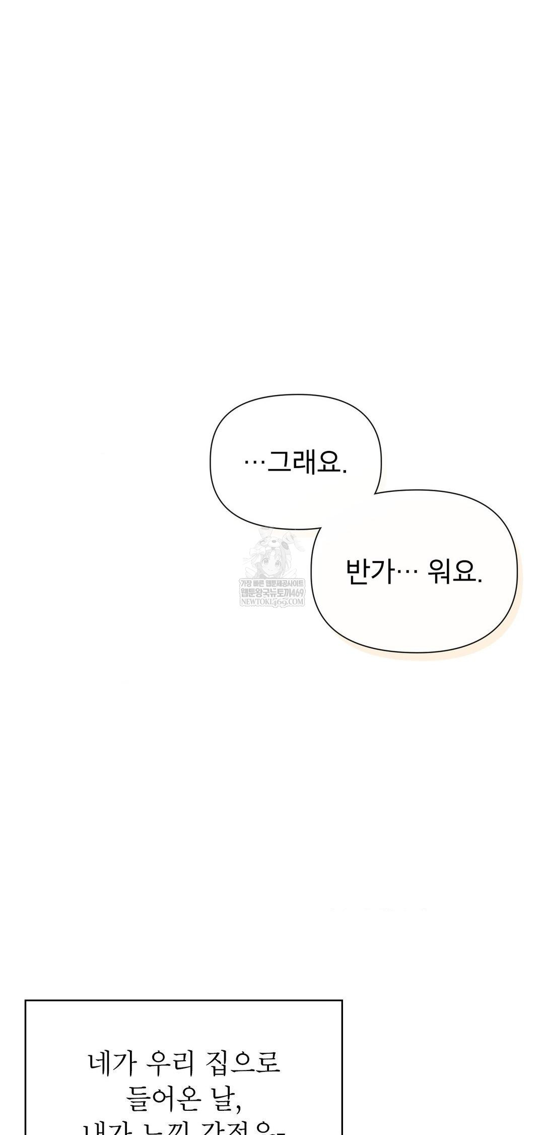 Brother Complex Raw Chapter 13 Page 9