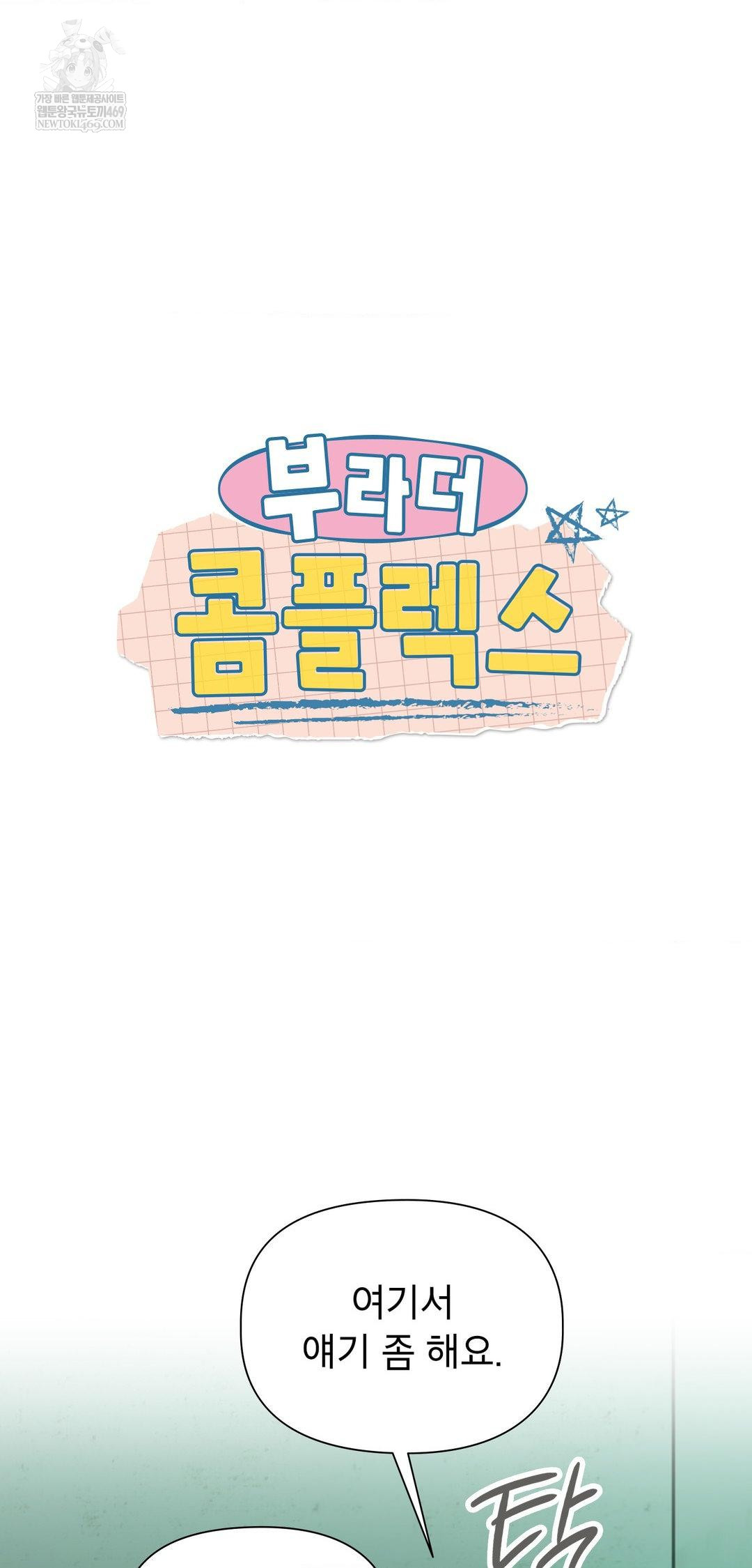 Brother Complex Raw Chapter 14 Page 11