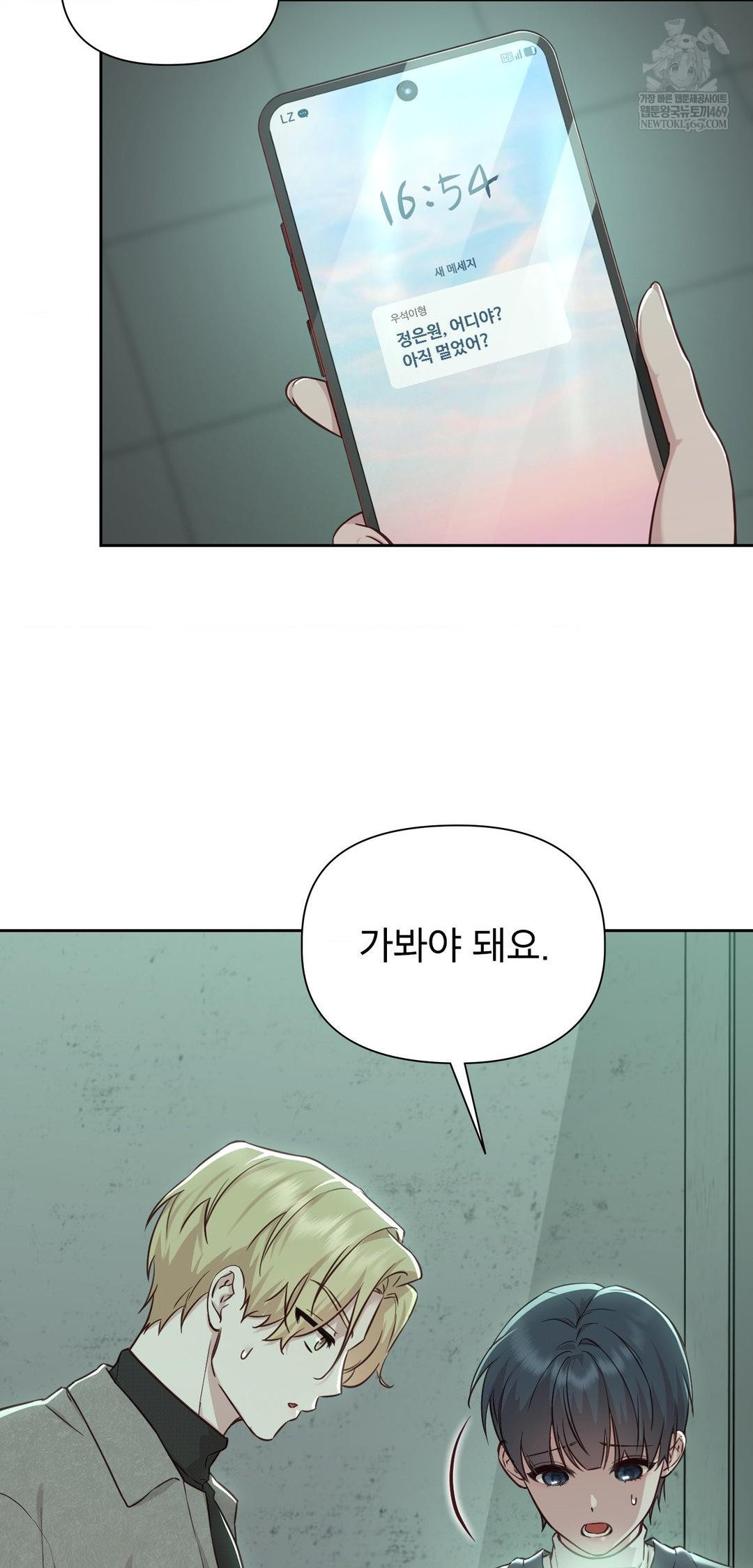 Brother Complex Raw Chapter 14 Page 45