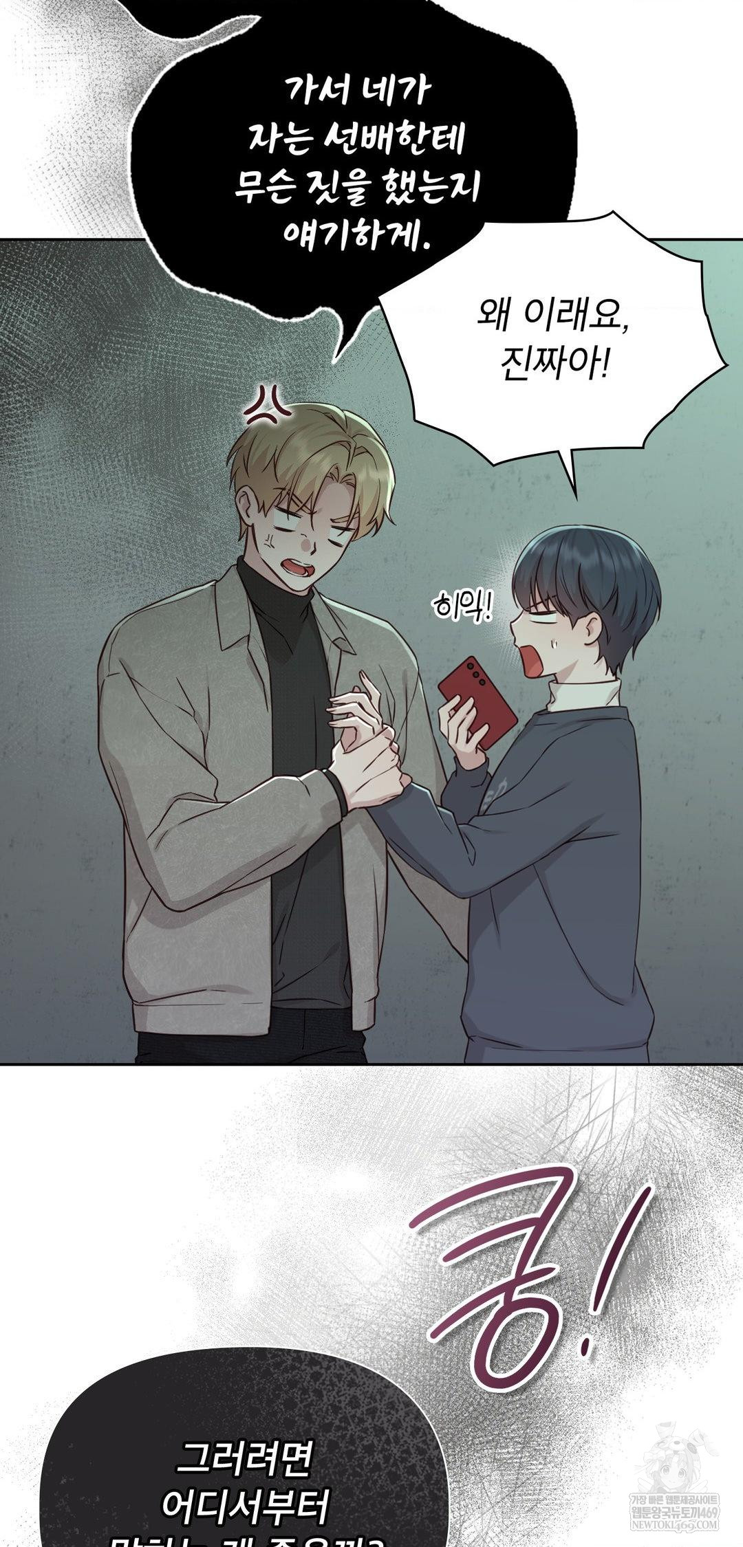 Brother Complex Raw Chapter 14 Page 49