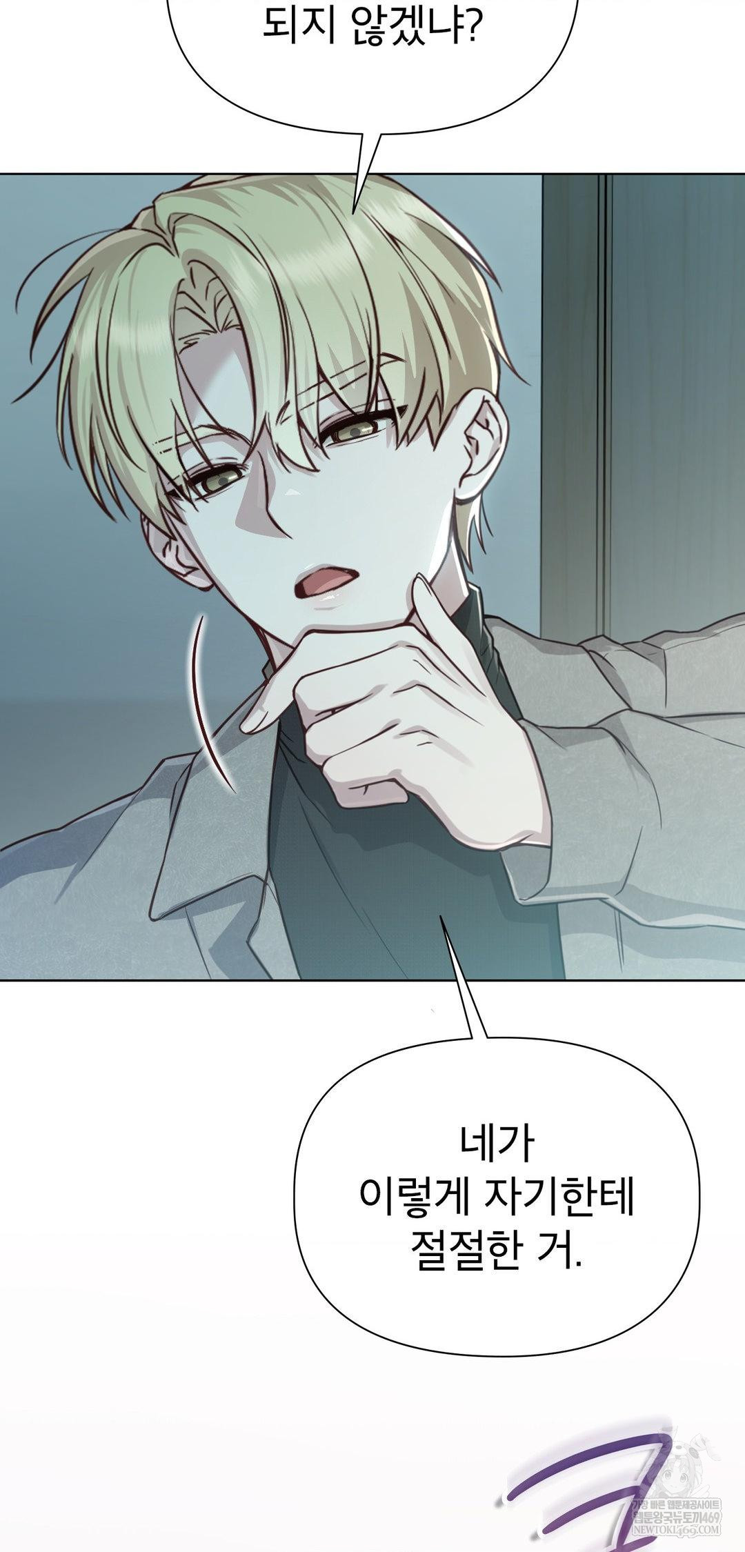 Brother Complex Raw Chapter 14 Page 5