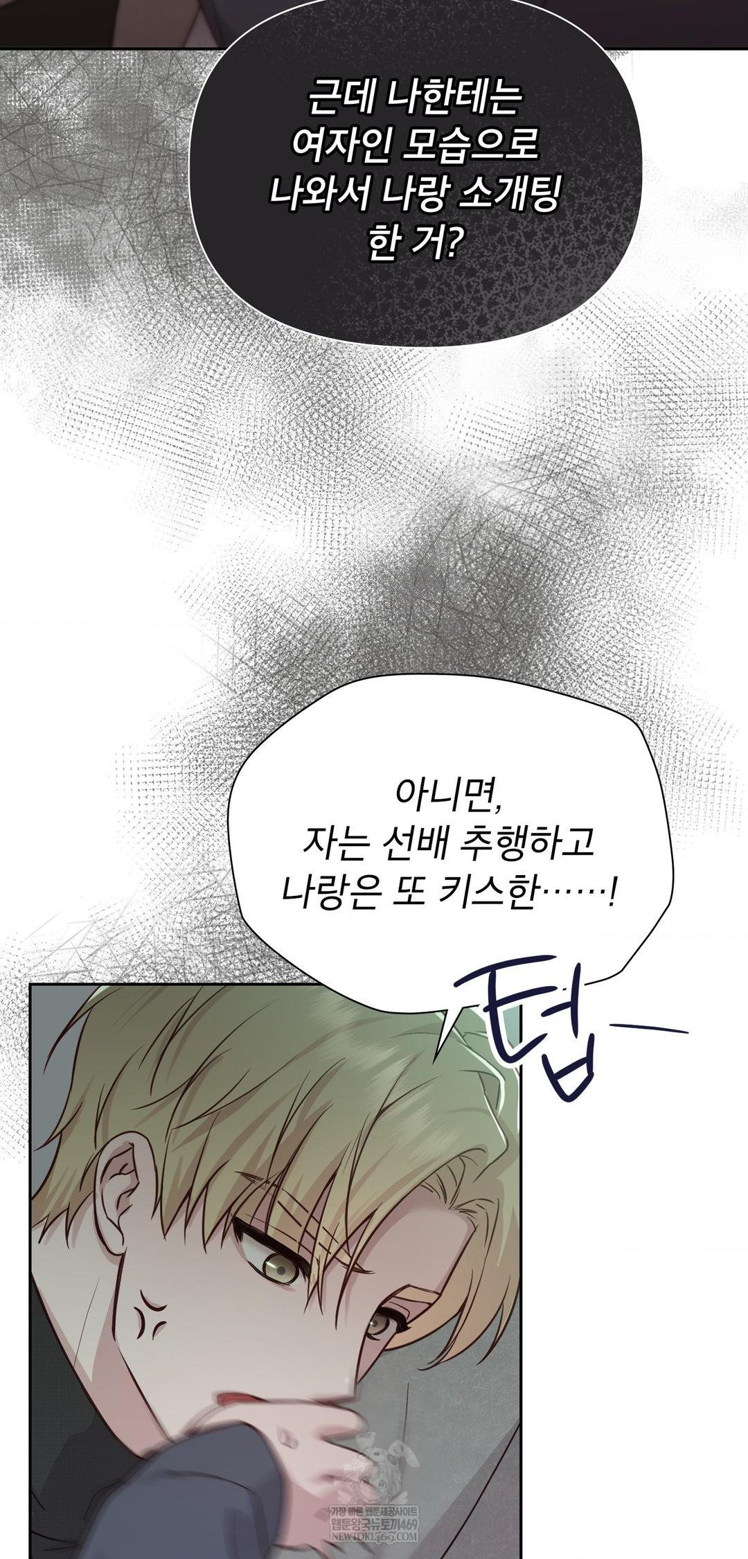 Brother Complex Raw Chapter 14 Page 51