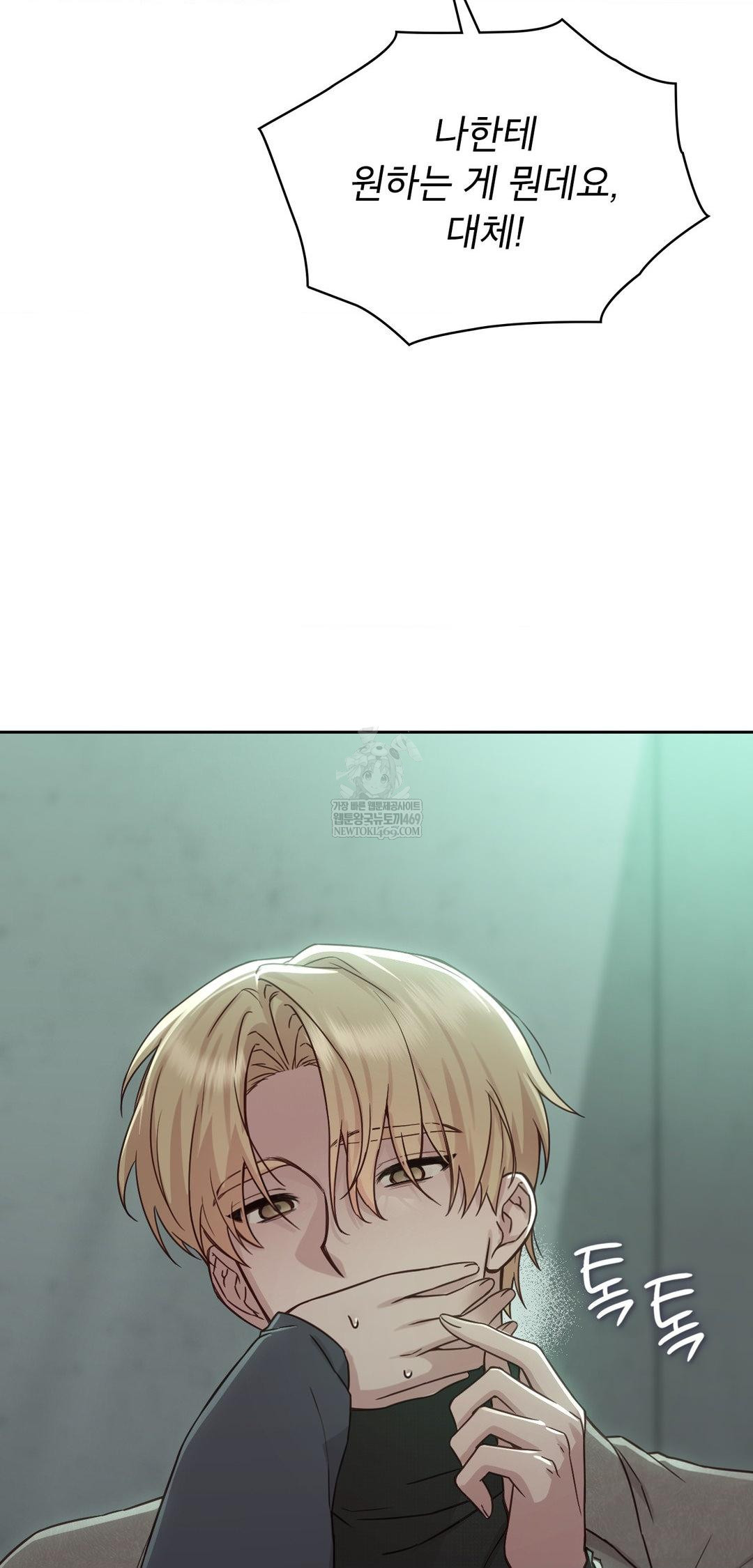 Brother Complex Raw Chapter 14 Page 53