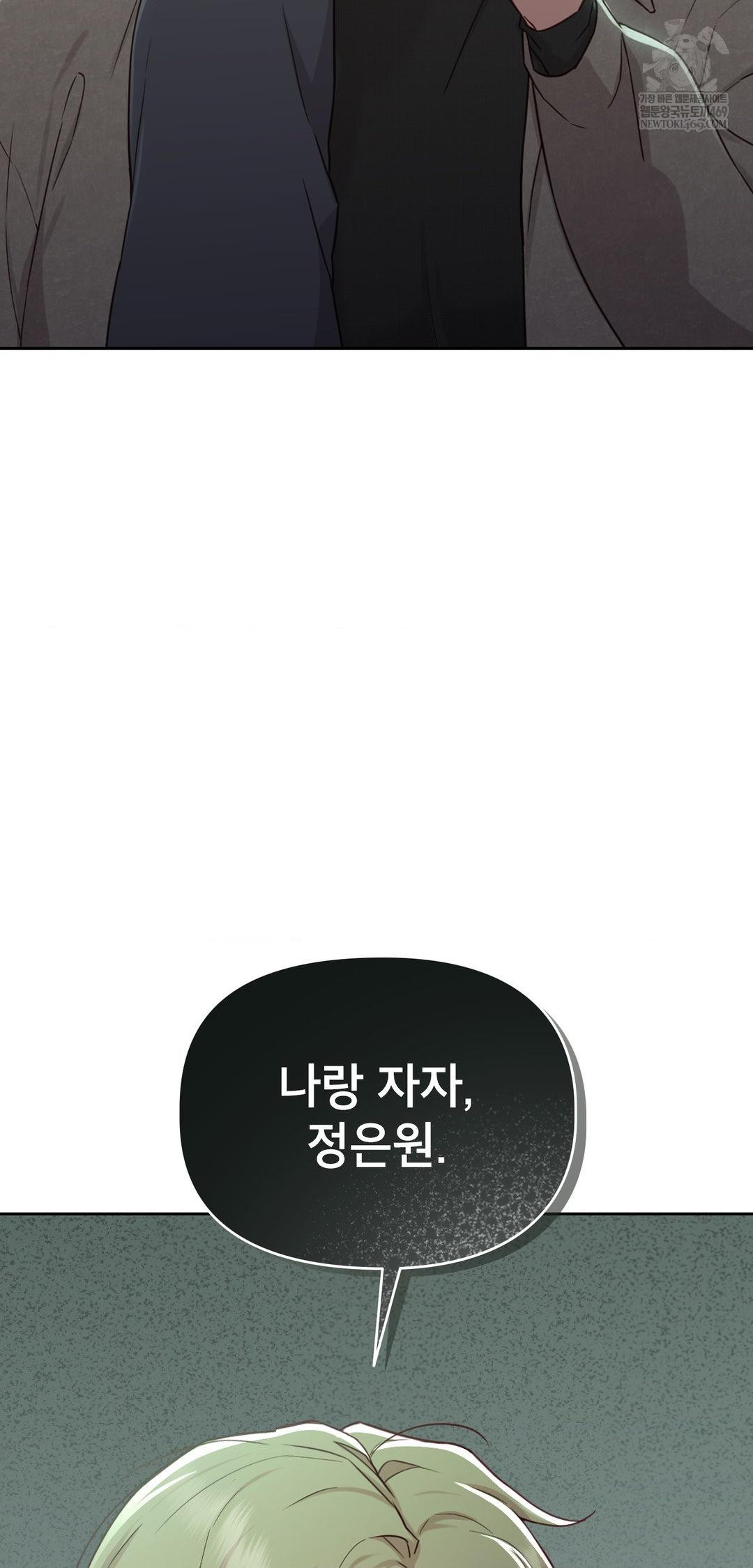 Brother Complex Raw Chapter 14 Page 54