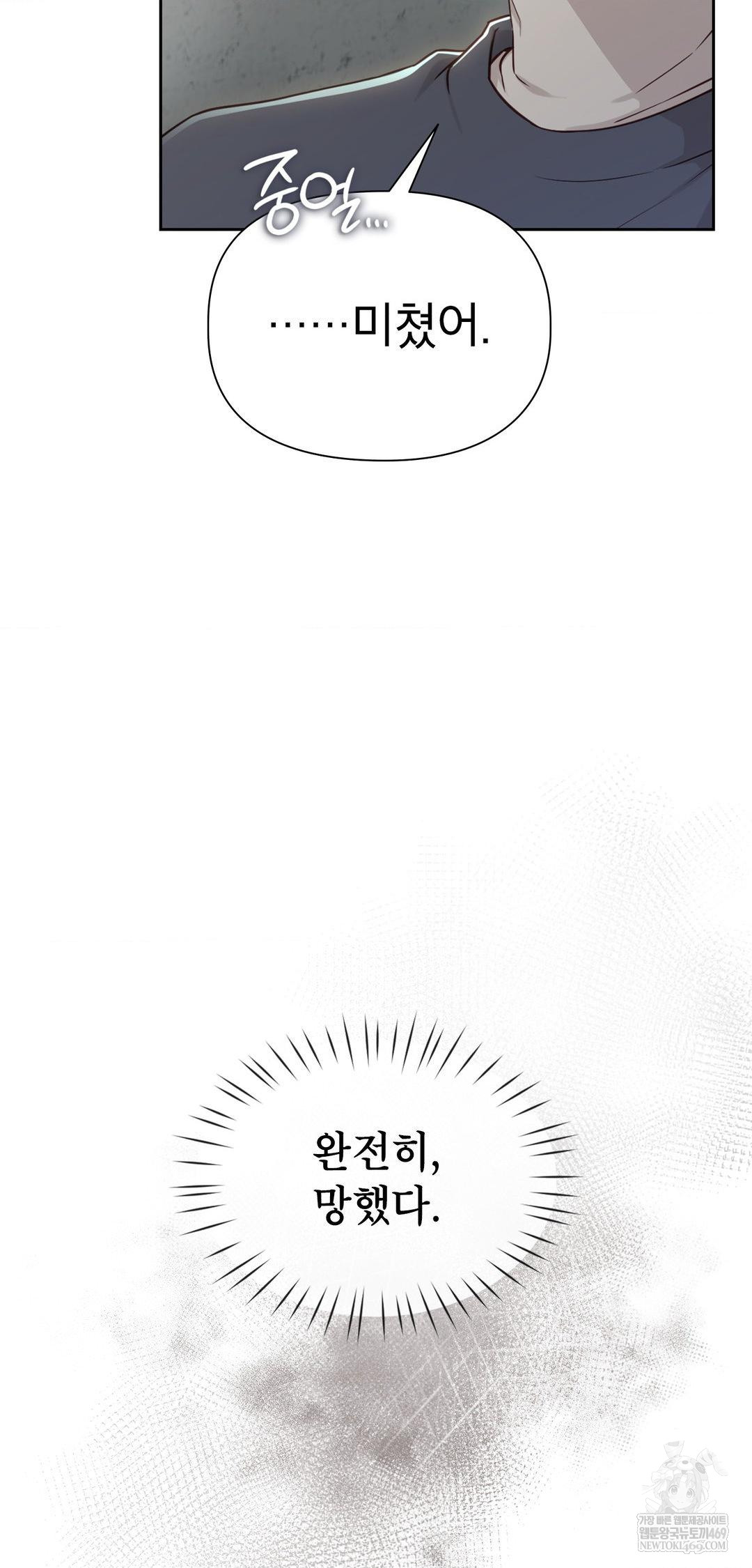 Brother Complex Raw Chapter 14 Page 59