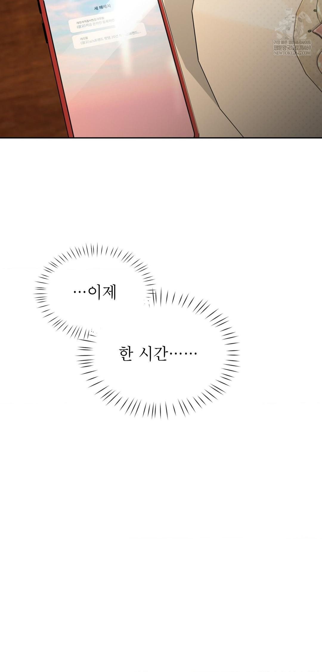 Brother Complex Raw Chapter 14 Page 67