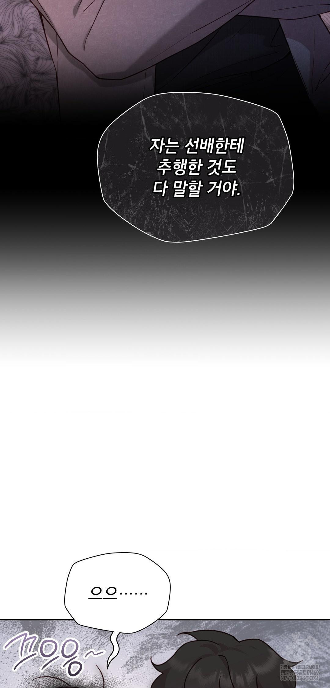 Brother Complex Raw Chapter 14 Page 71