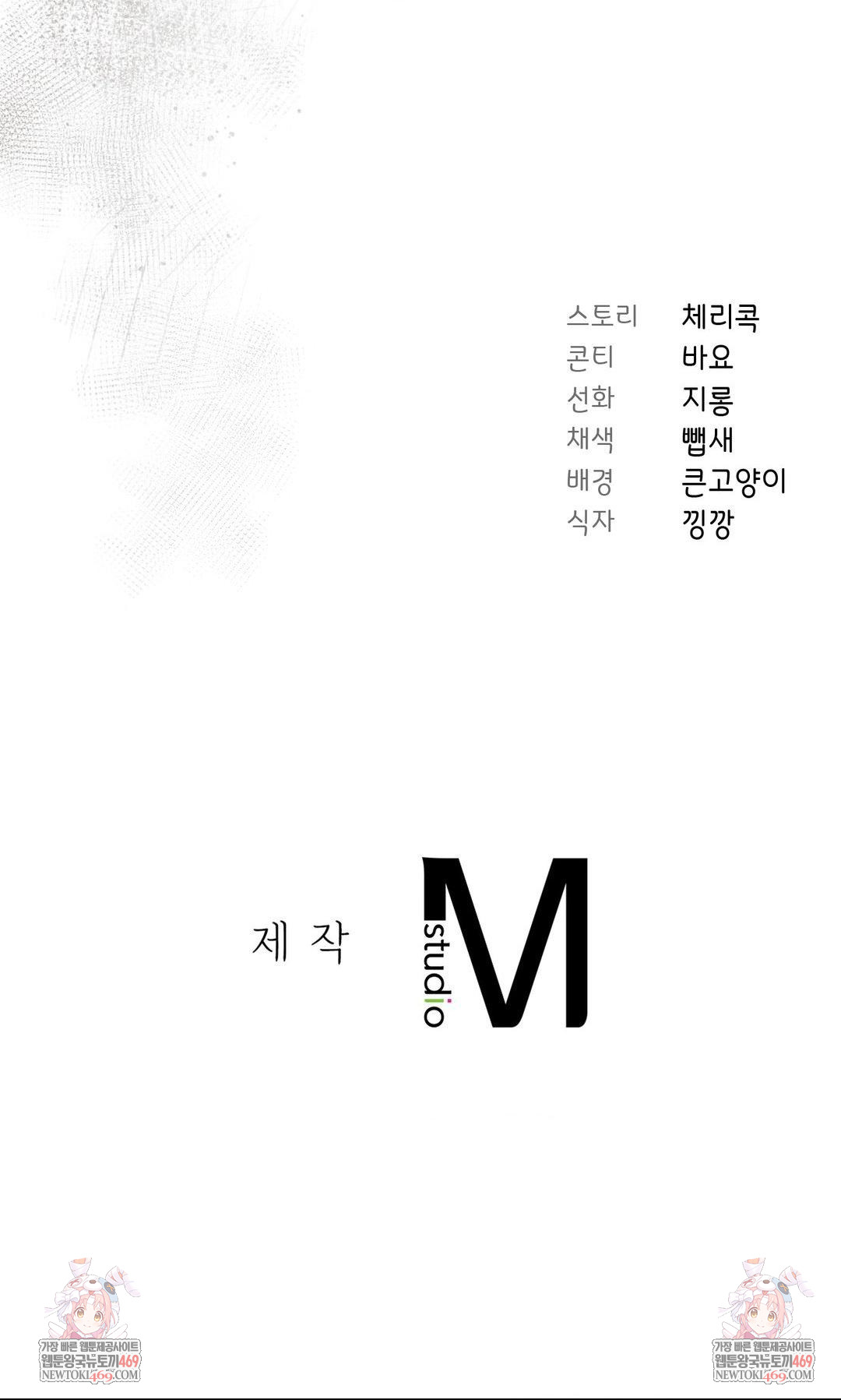 Brother Complex Raw Chapter 14 Page 81