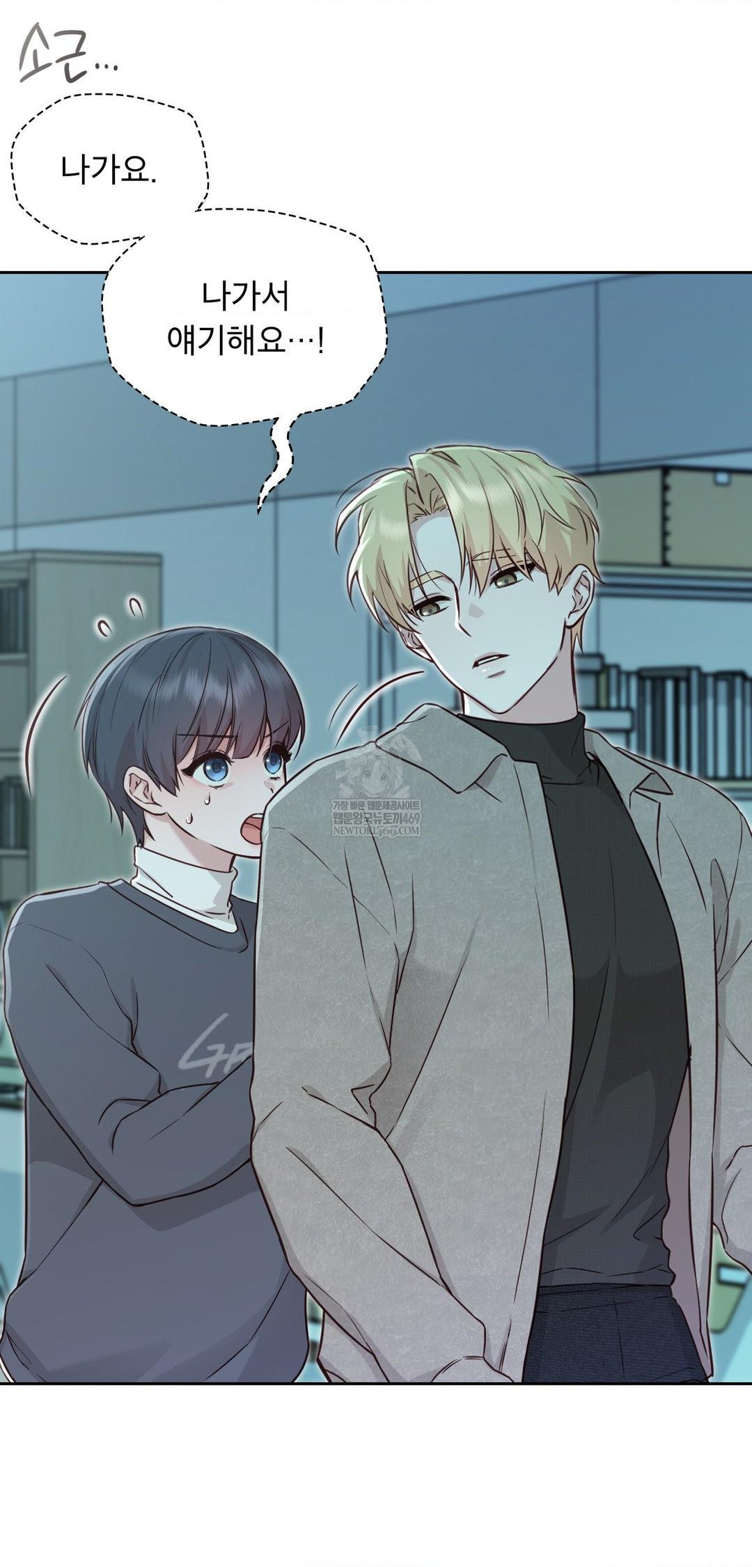 Brother Complex Raw Chapter 14 Page 9