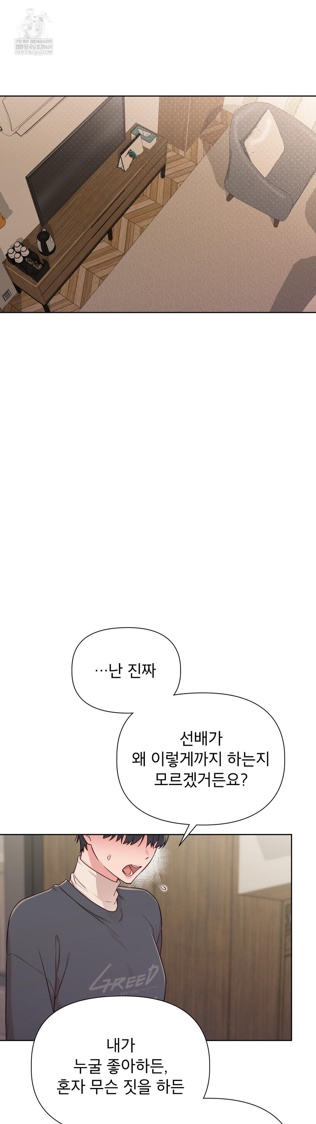 Brother Complex Raw Chapter 15 Page 12