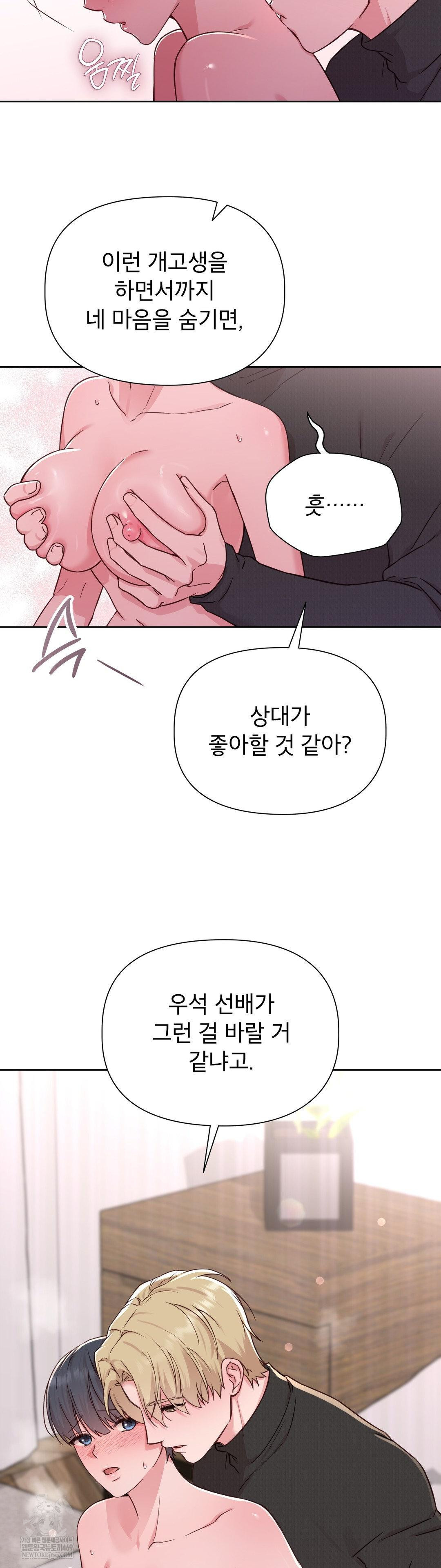 Brother Complex Raw Chapter 15 Page 25