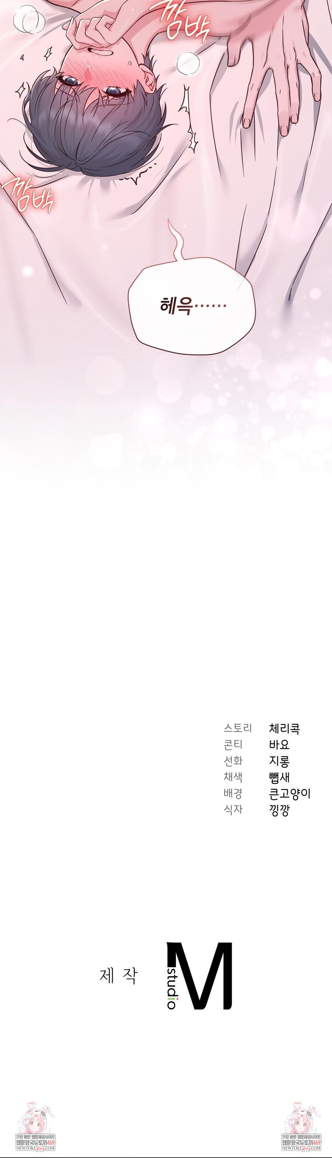 Brother Complex Raw Chapter 15 Page 40