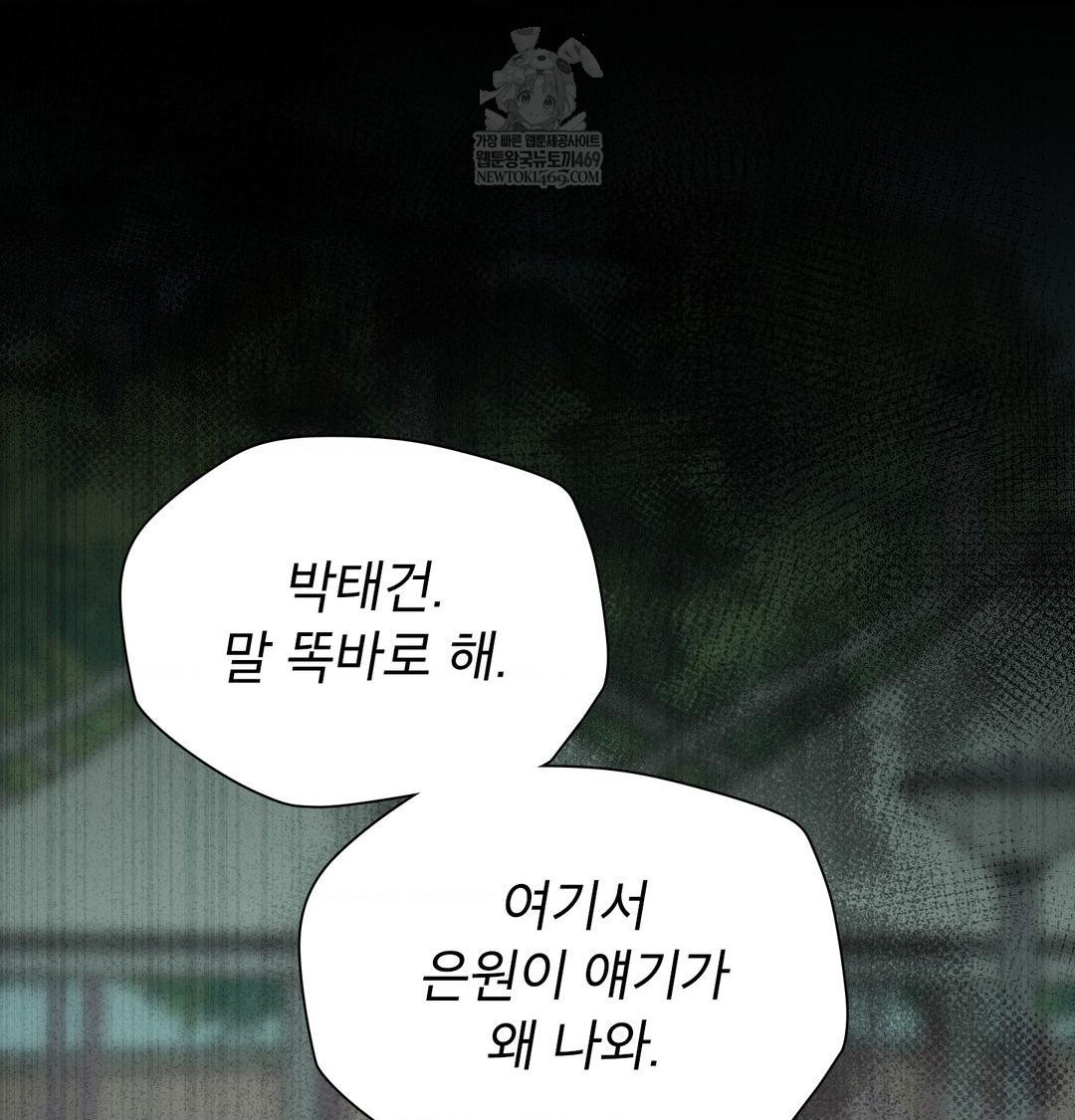 Brother Complex Raw Chapter 16 Page 109