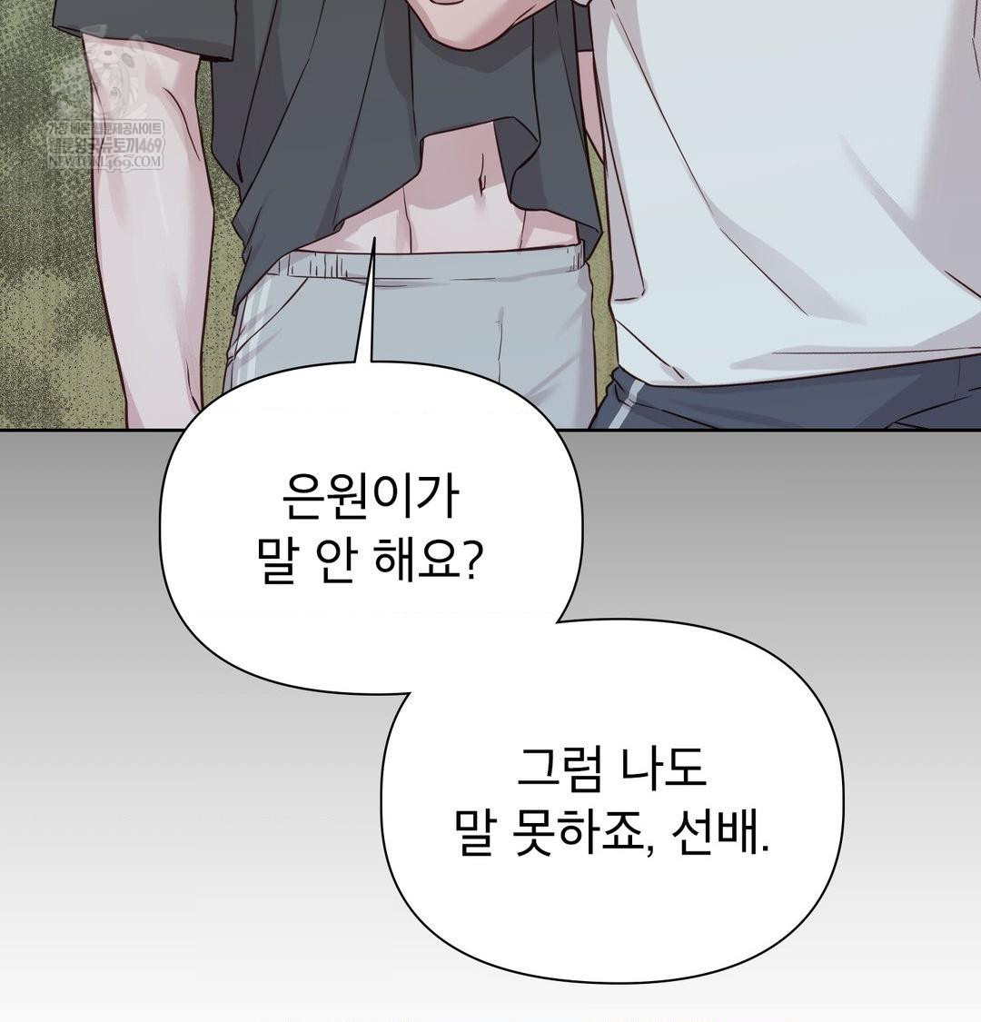 Brother Complex Raw Chapter 16 Page 111