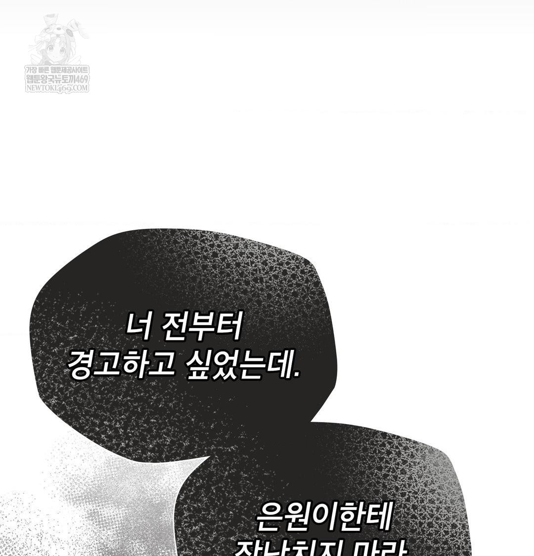 Brother Complex Raw Chapter 16 Page 112