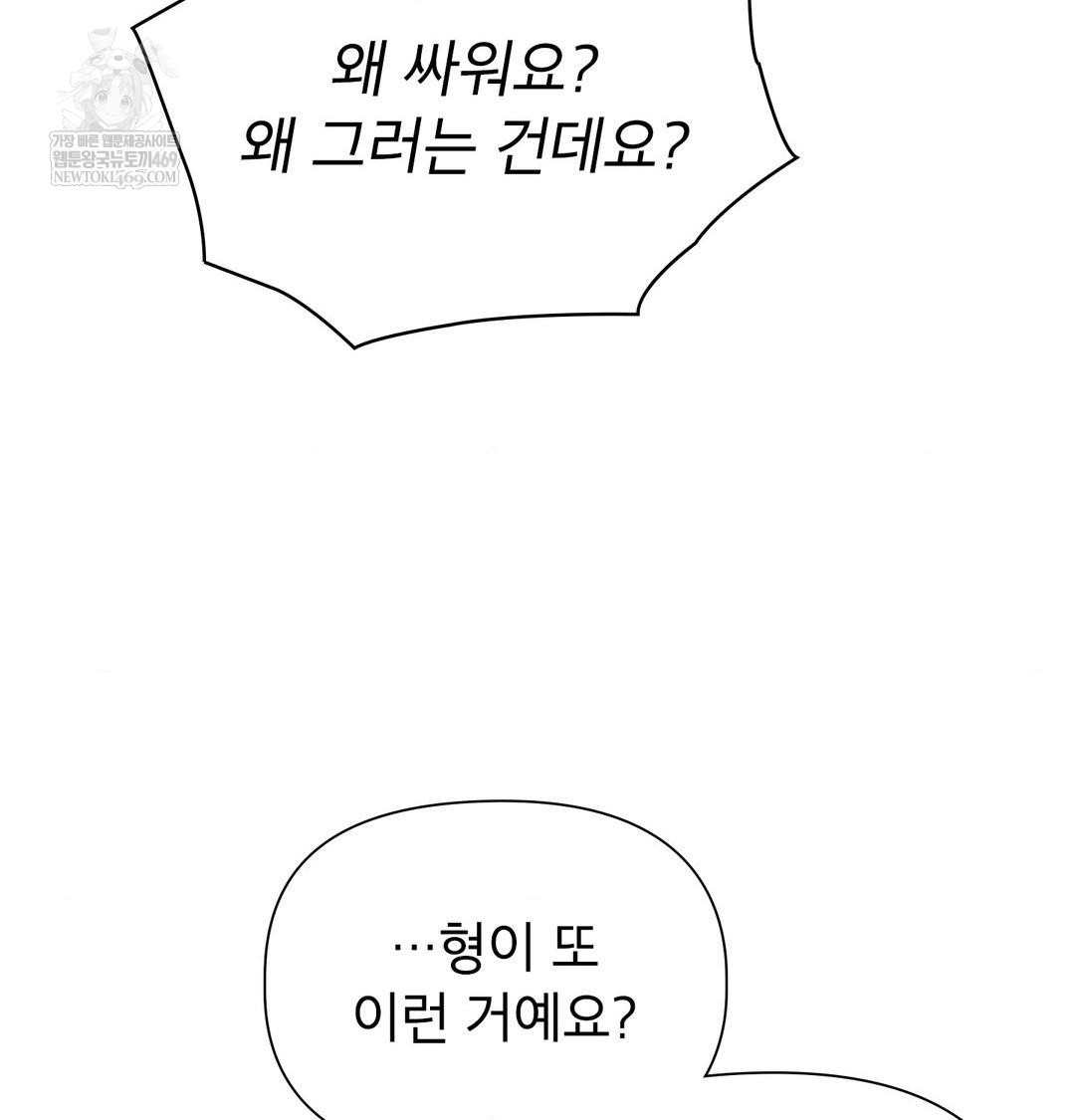 Brother Complex Raw Chapter 16 Page 129