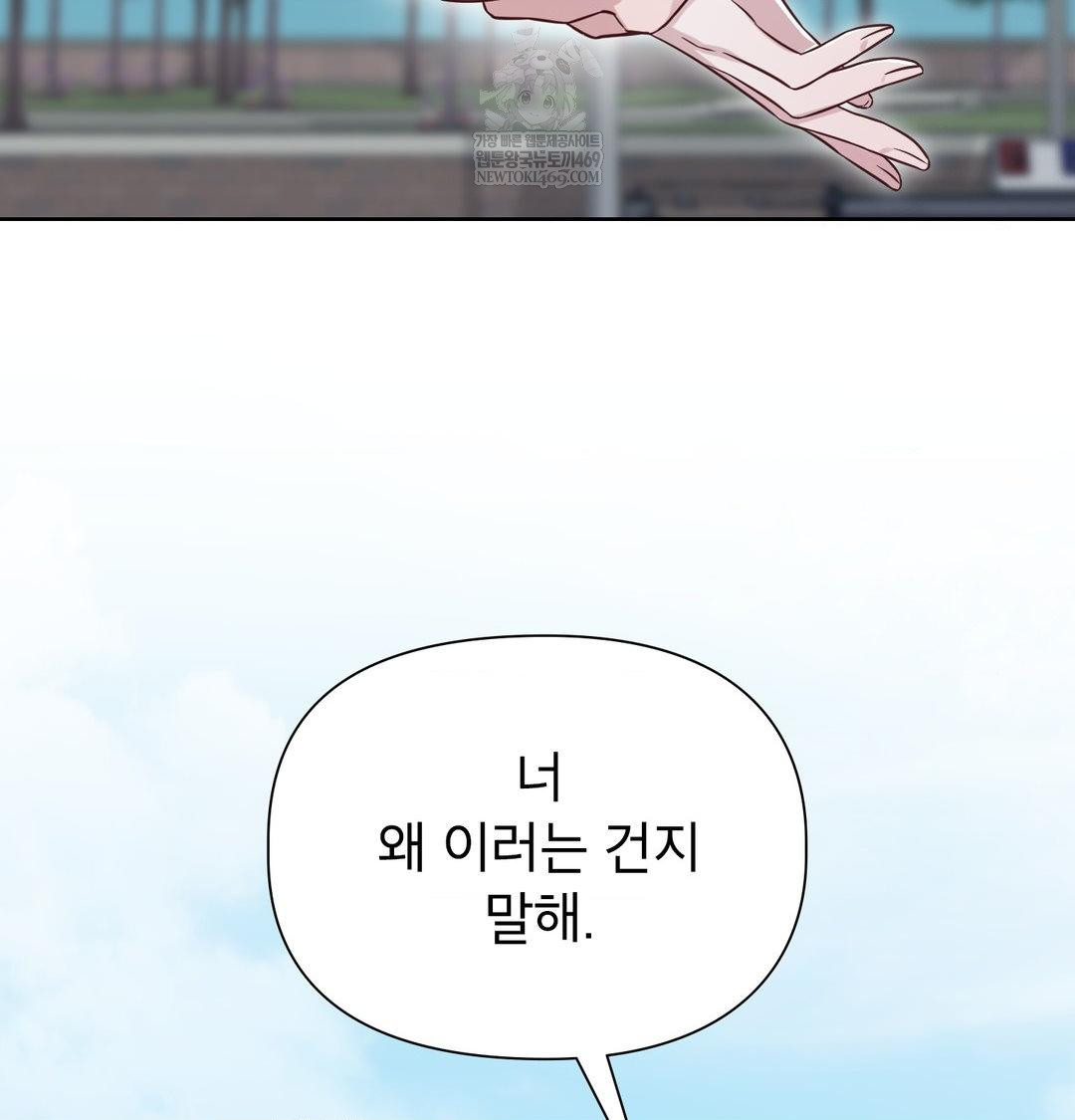 Brother Complex Raw Chapter 16 Page 135