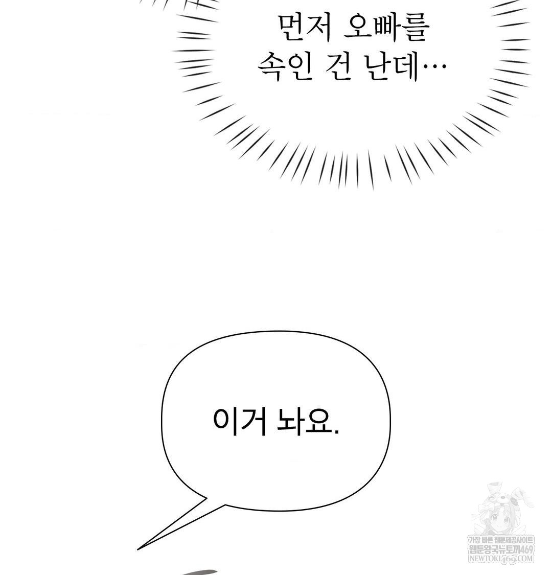 Brother Complex Raw Chapter 16 Page 141