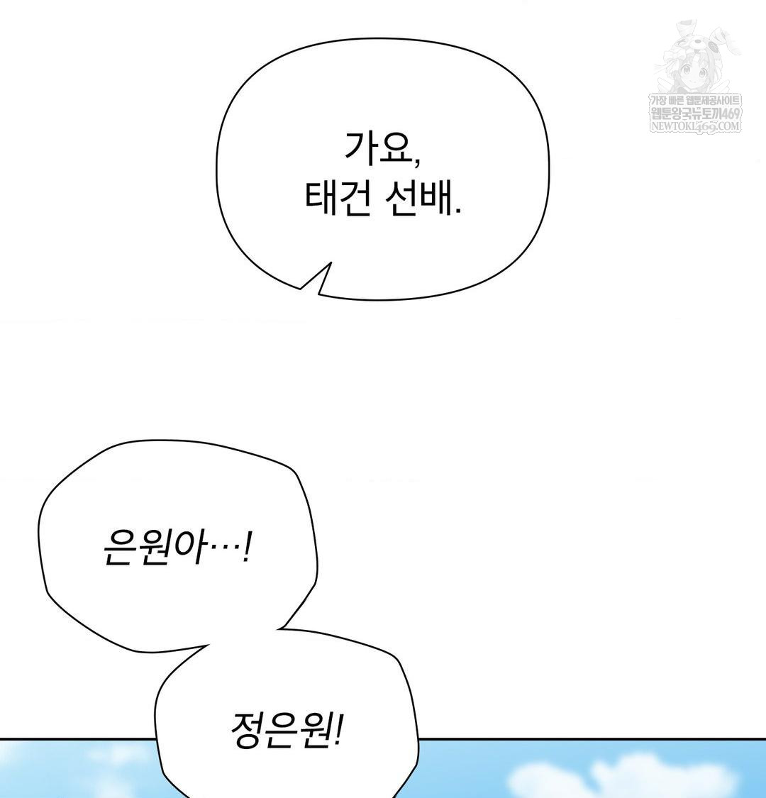 Brother Complex Raw Chapter 16 Page 143