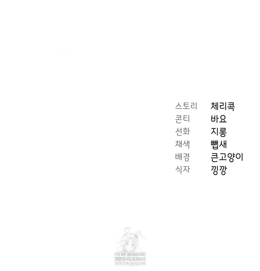 Brother Complex Raw Chapter 16 Page 153