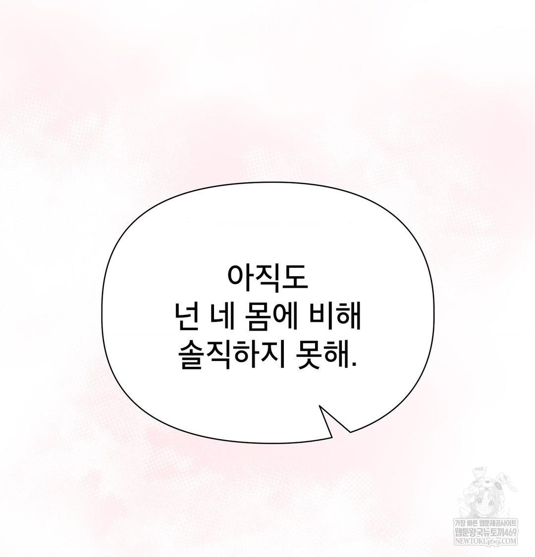 Brother Complex Raw Chapter 16 Page 18