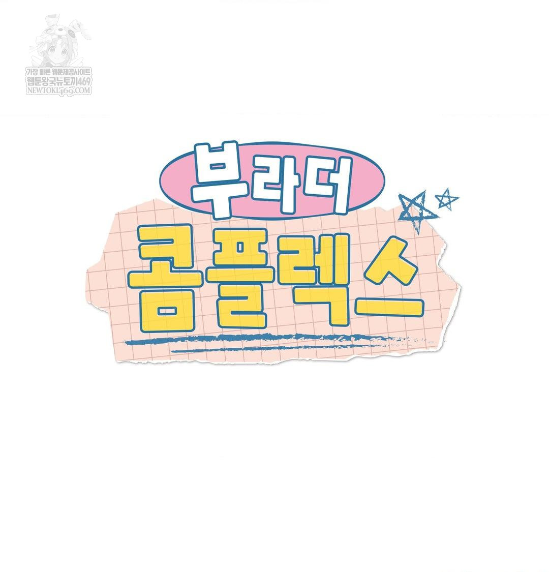 Brother Complex Raw Chapter 16 Page 33