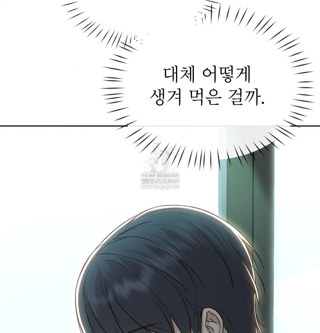 Brother Complex Raw Chapter 16 Page 44