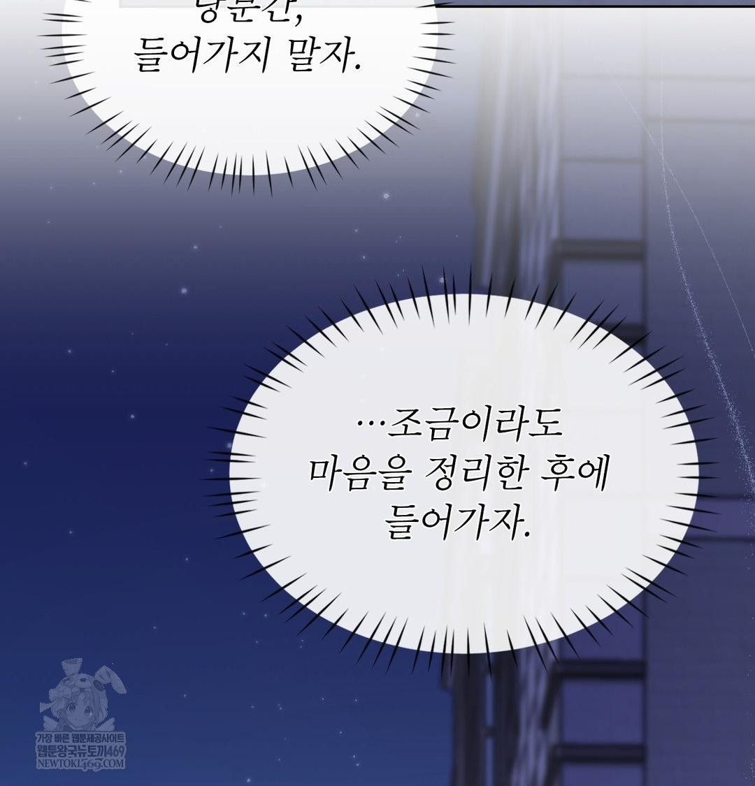 Brother Complex Raw Chapter 17 Page 138