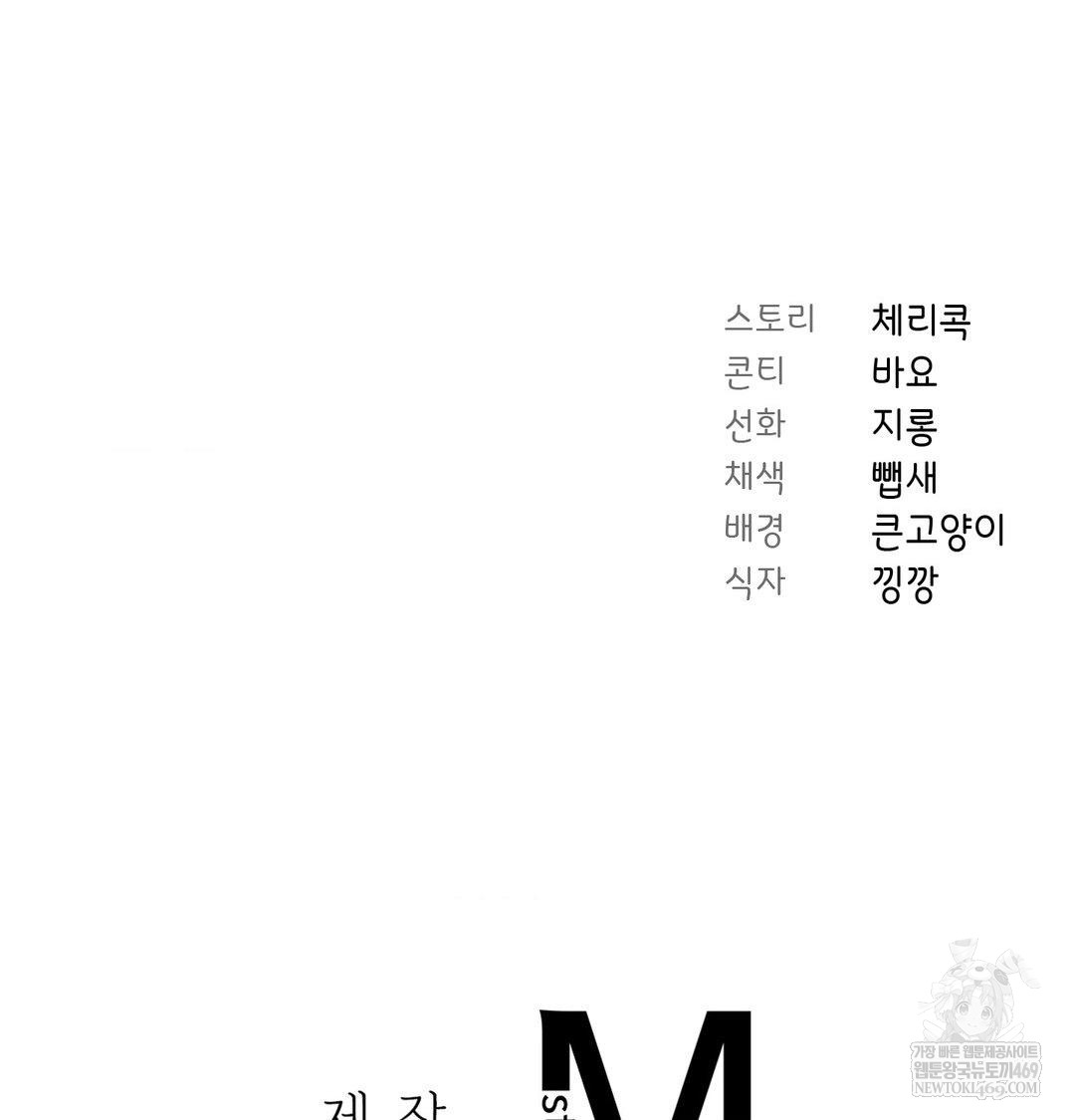 Brother Complex Raw Chapter 17 Page 141