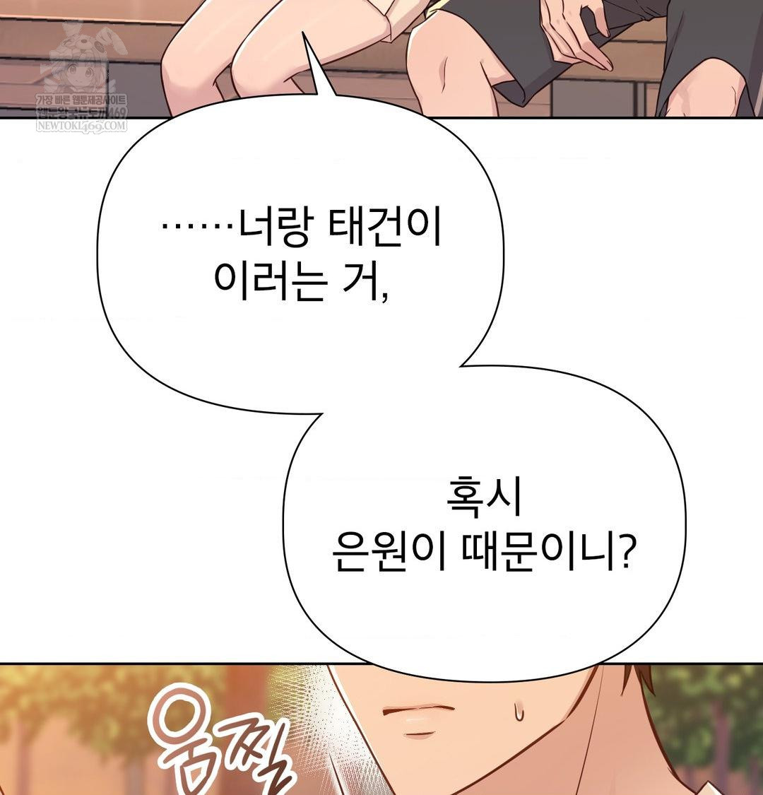 Brother Complex Raw Chapter 17 Page 16