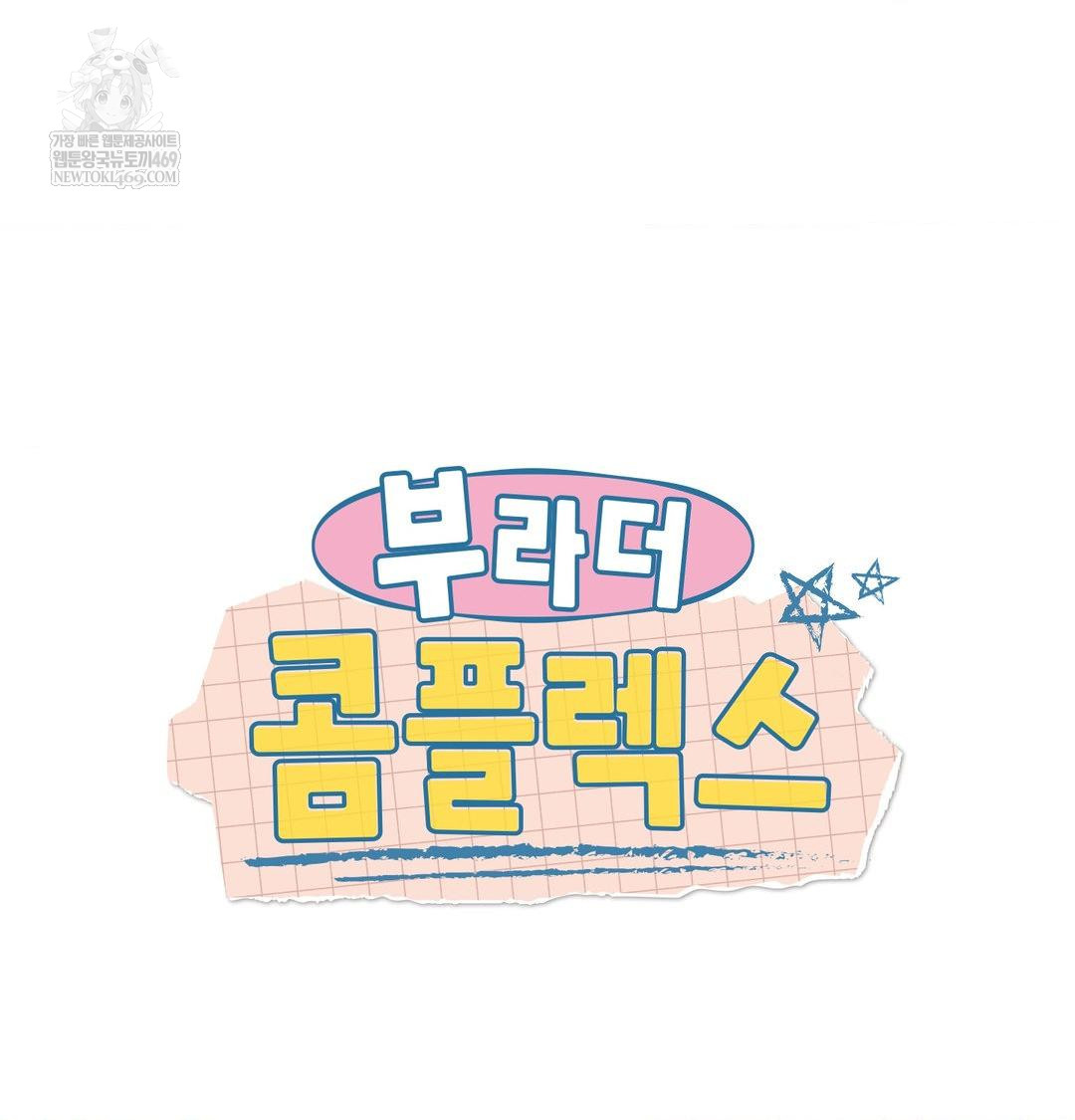 Brother Complex Raw Chapter 17 Page 32