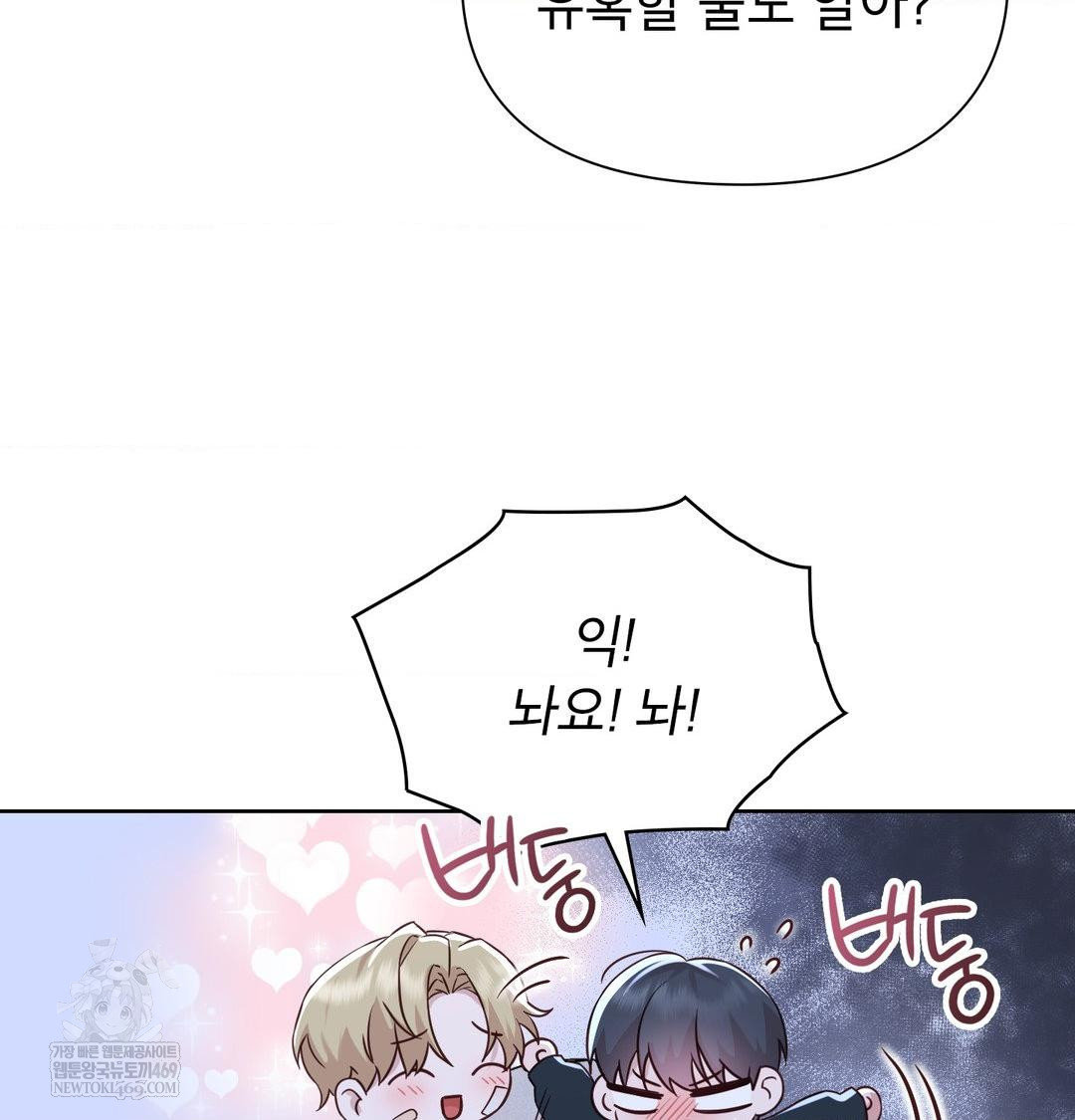 Brother Complex Raw Chapter 17 Page 48