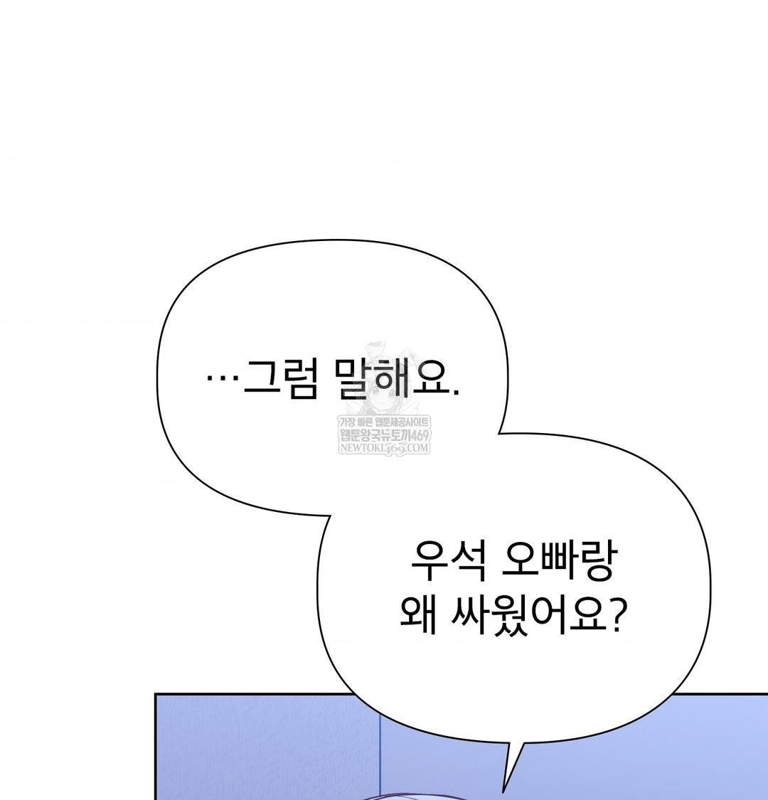 Brother Complex Raw Chapter 17 Page 50