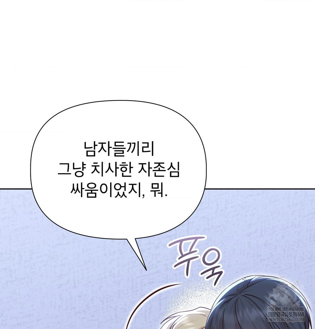 Brother Complex Raw Chapter 17 Page 54