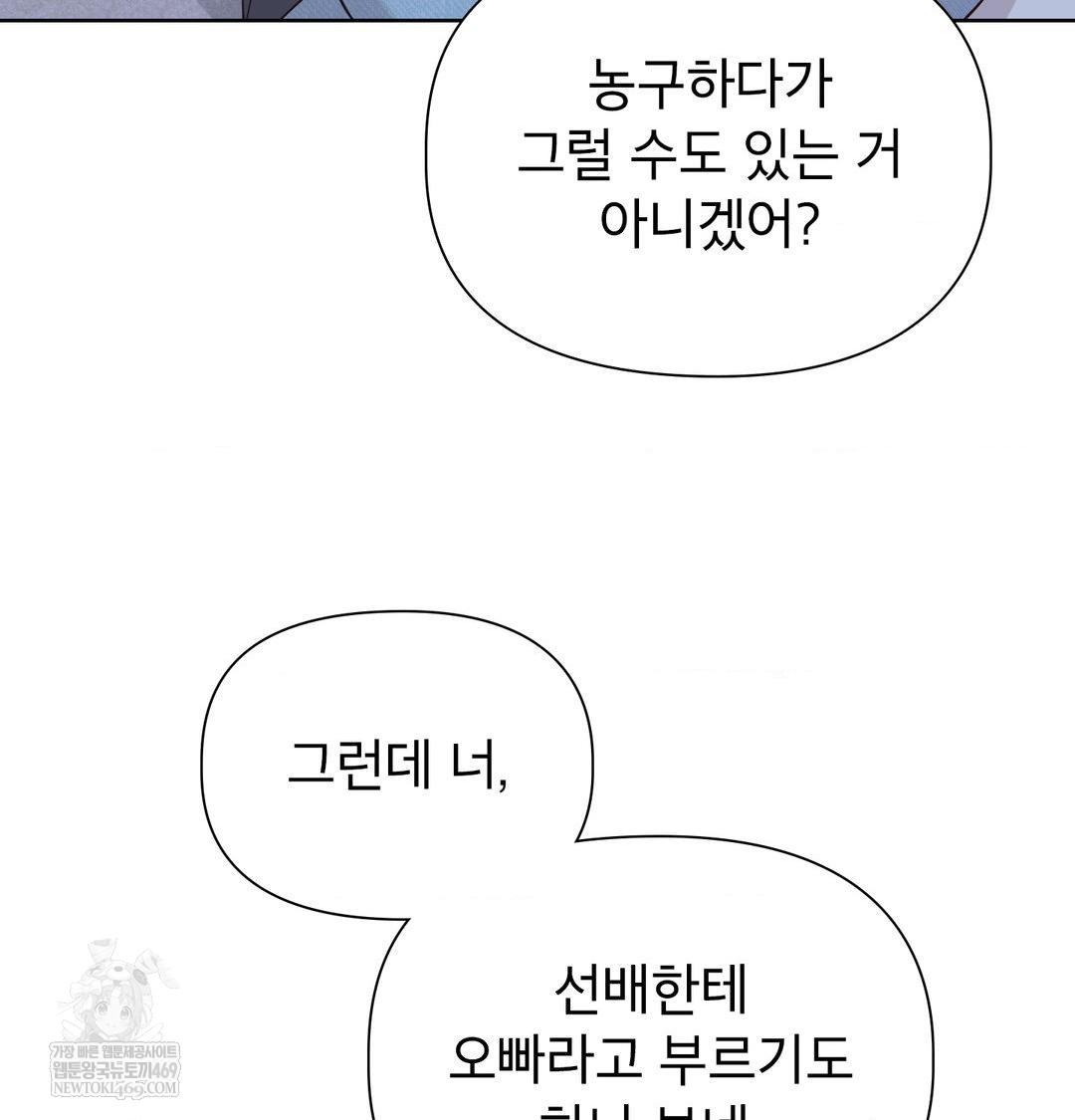 Brother Complex Raw Chapter 17 Page 56