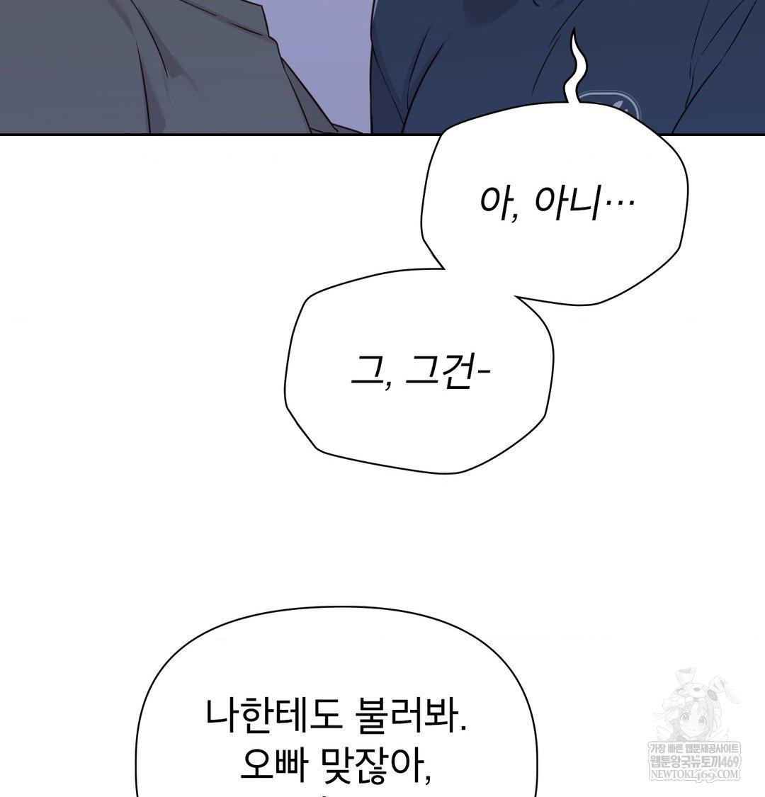 Brother Complex Raw Chapter 17 Page 58