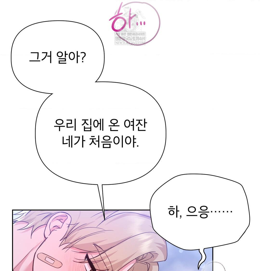 Brother Complex Raw Chapter 17 Page 76