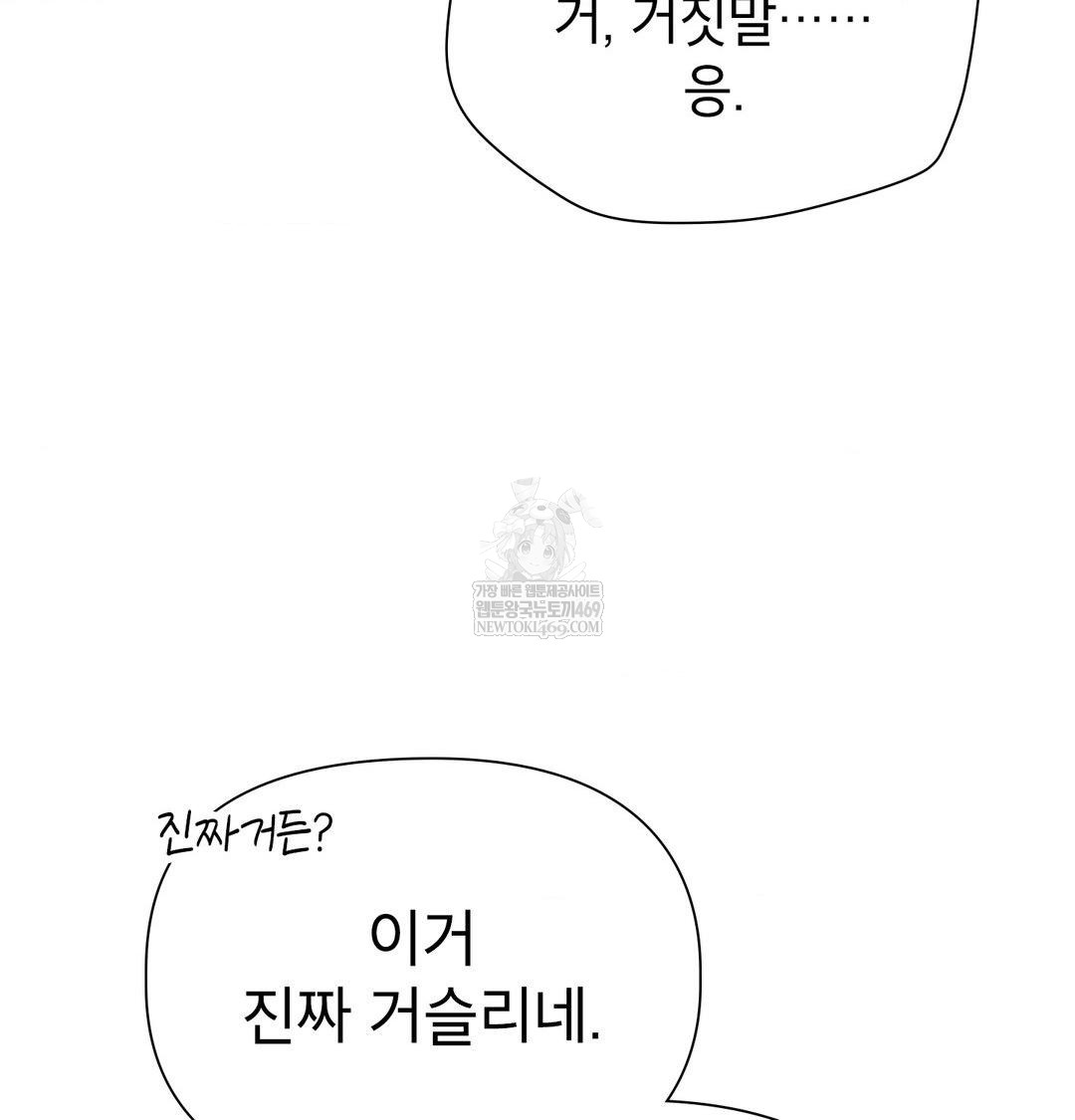 Brother Complex Raw Chapter 17 Page 78