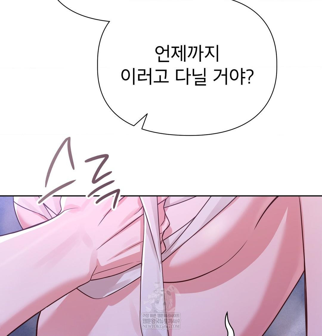 Brother Complex Raw Chapter 17 Page 79