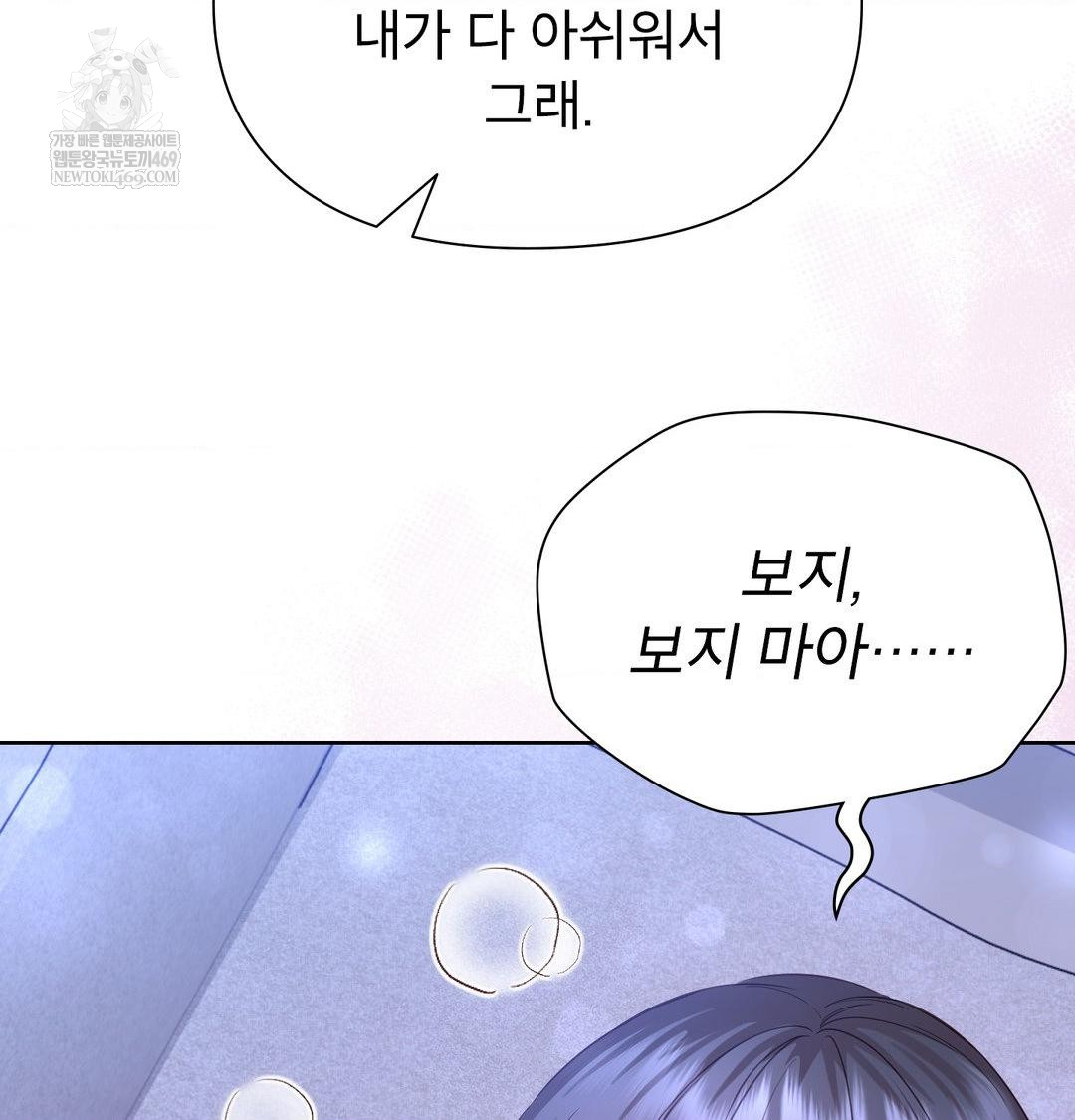 Brother Complex Raw Chapter 17 Page 81