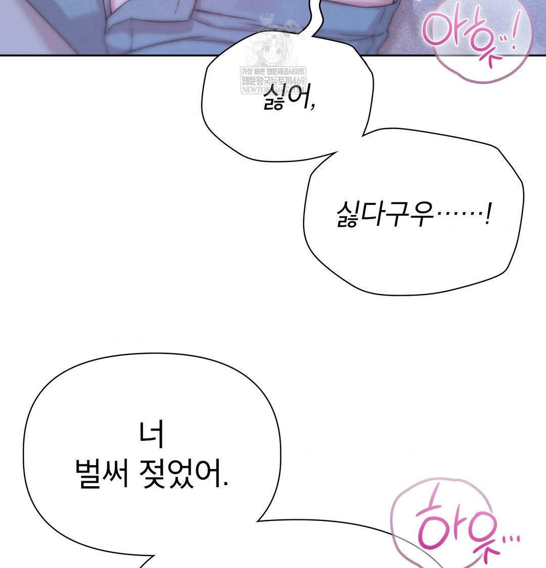 Brother Complex Raw Chapter 17 Page 88