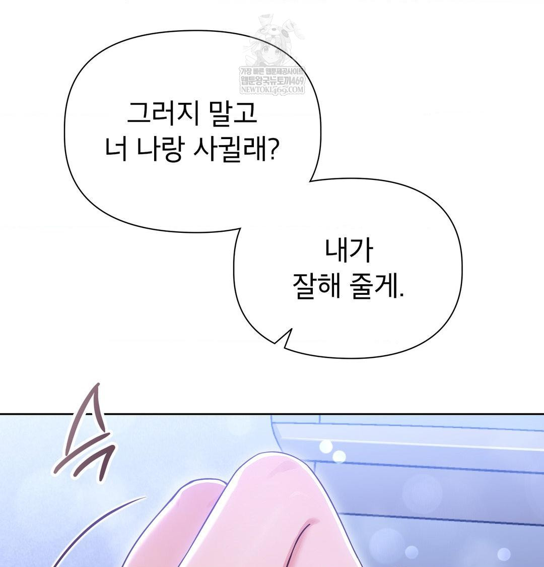 Brother Complex Raw Chapter 17 Page 91