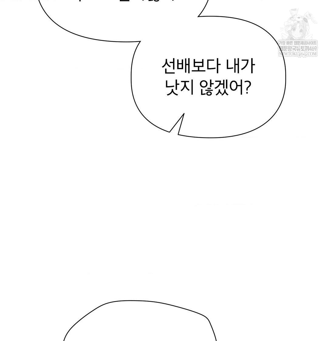 Brother Complex Raw Chapter 17 Page 93