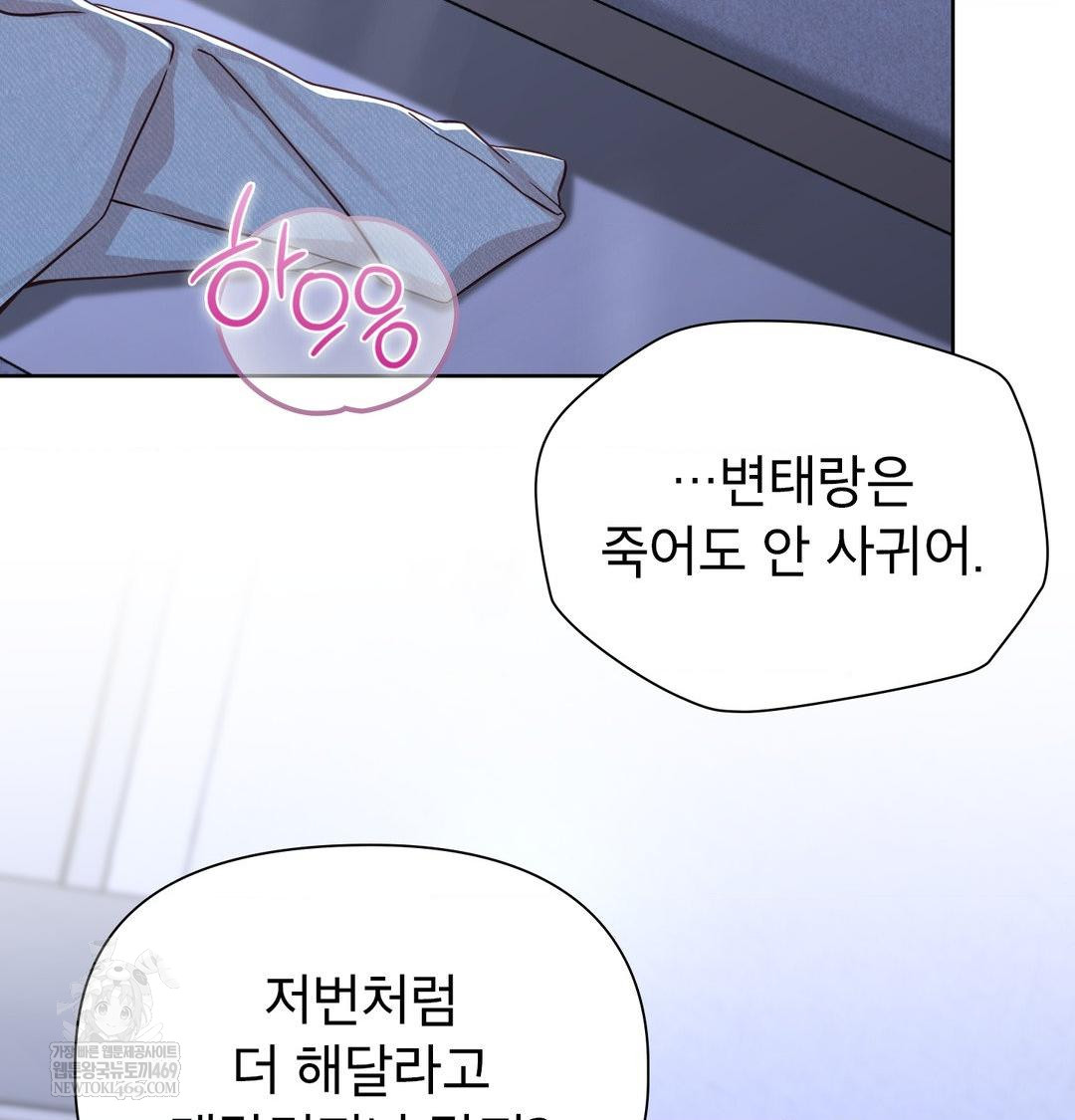 Brother Complex Raw Chapter 17 Page 95