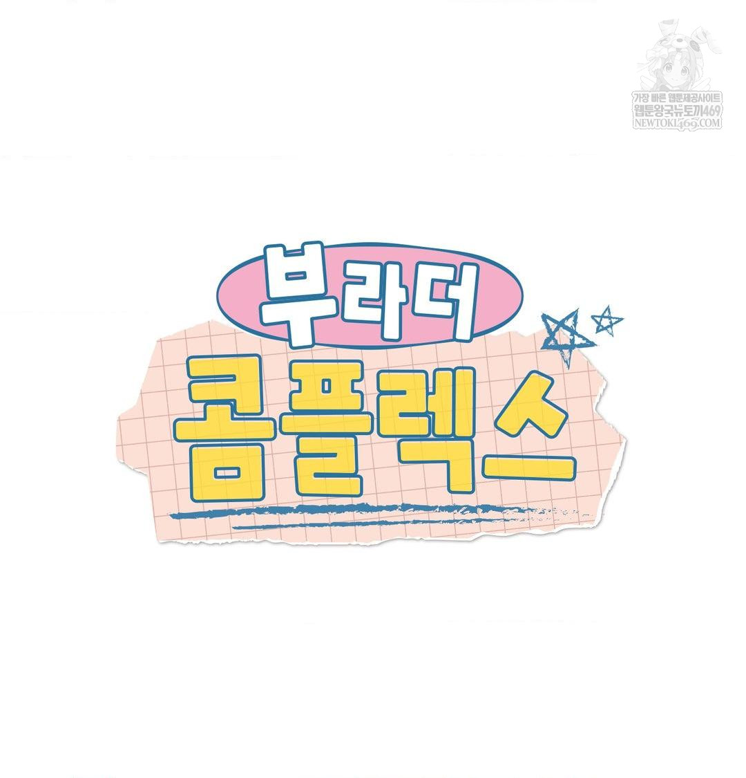 Brother Complex Raw Chapter 18 Page 10