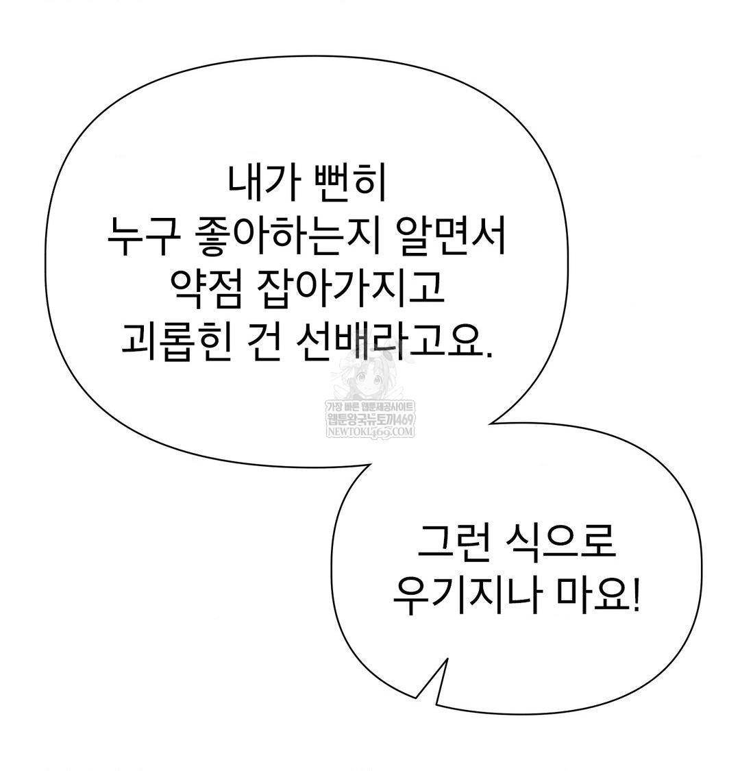 Brother Complex Raw Chapter 18 Page 112